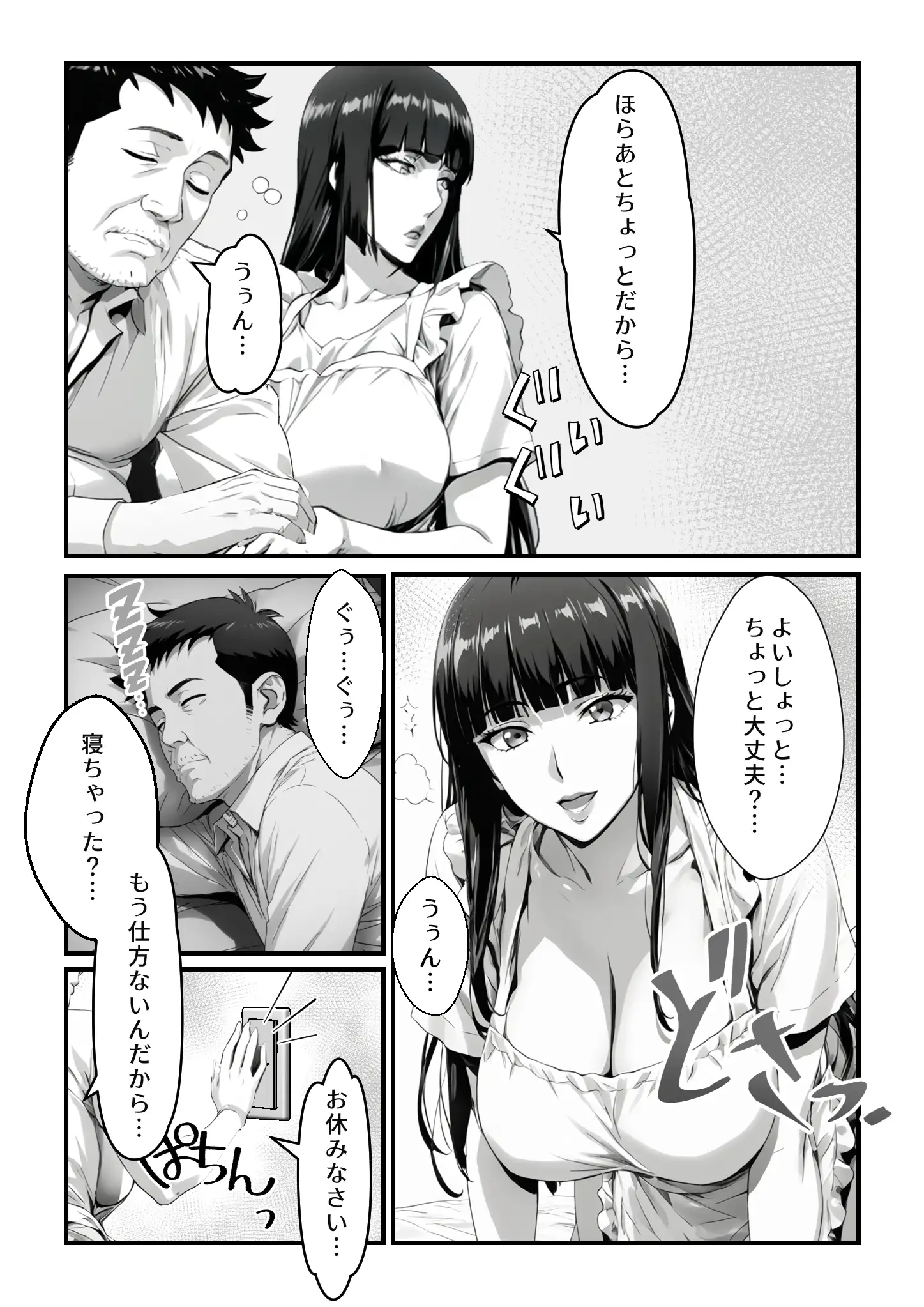 気付かぬうちに兄に寝取られた妻 21ページ