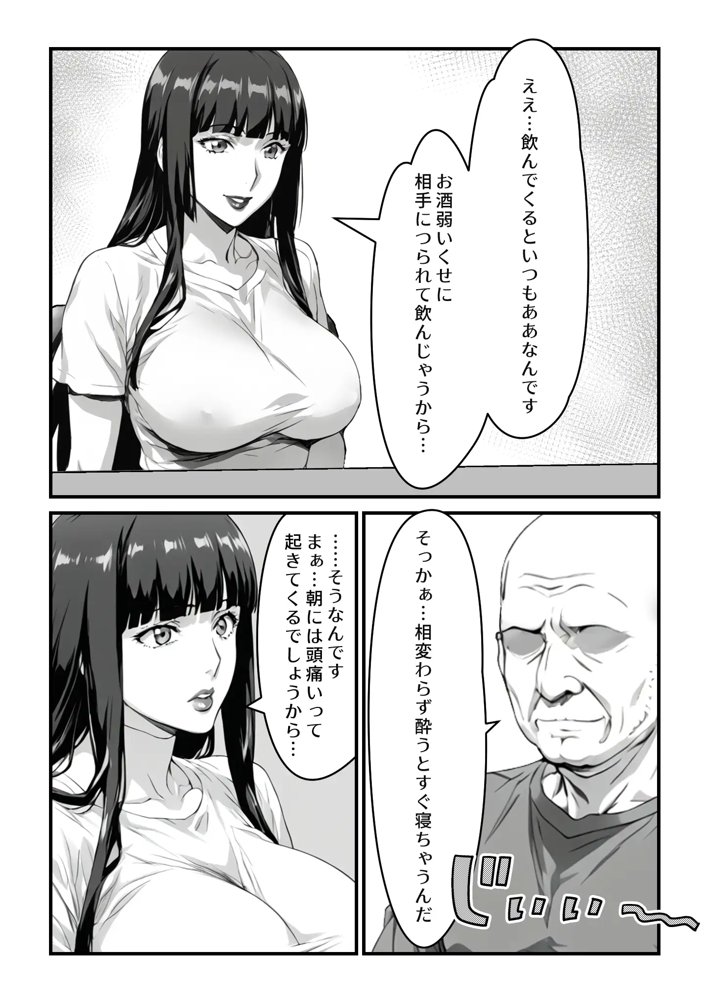 気付かぬうちに兄に寝取られた妻 23ページ