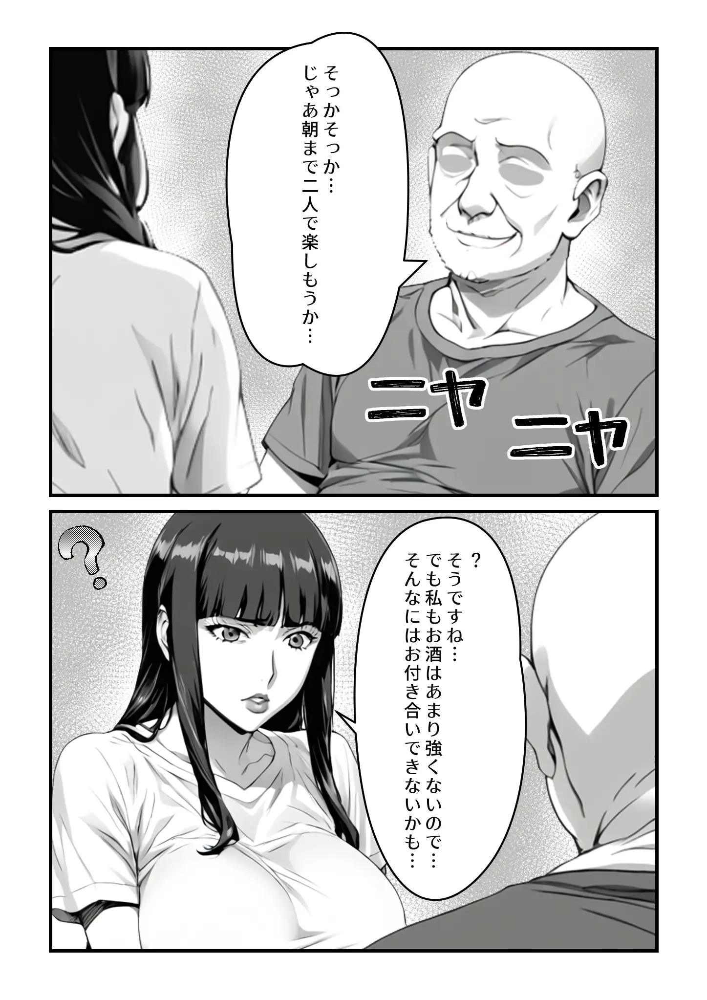 気付かぬうちに兄に寝取られた妻 24ページ