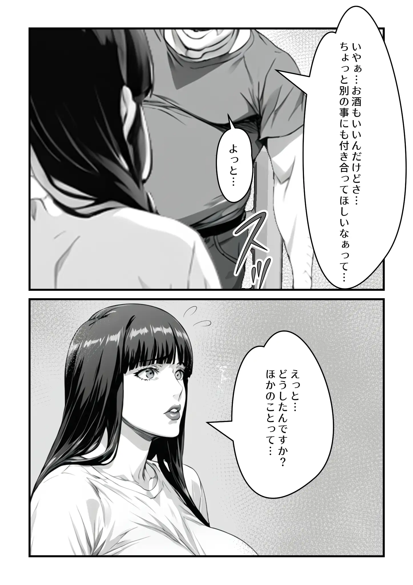 気付かぬうちに兄に寝取られた妻 25ページ