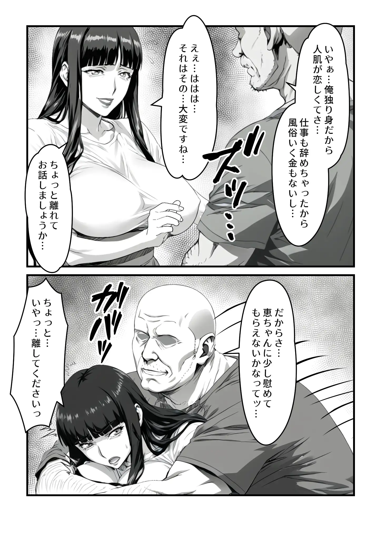 気付かぬうちに兄に寝取られた妻 26ページ