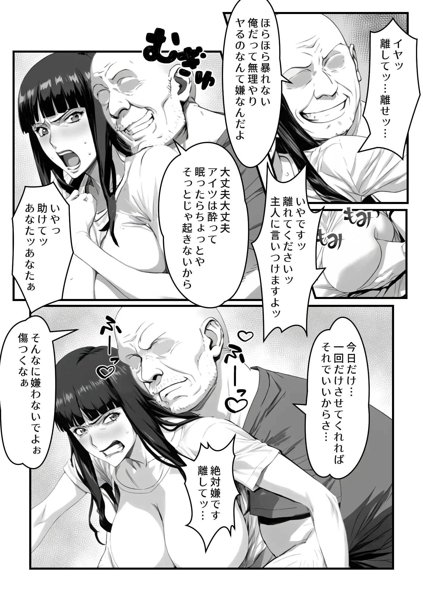 気付かぬうちに兄に寝取られた妻 28ページ
