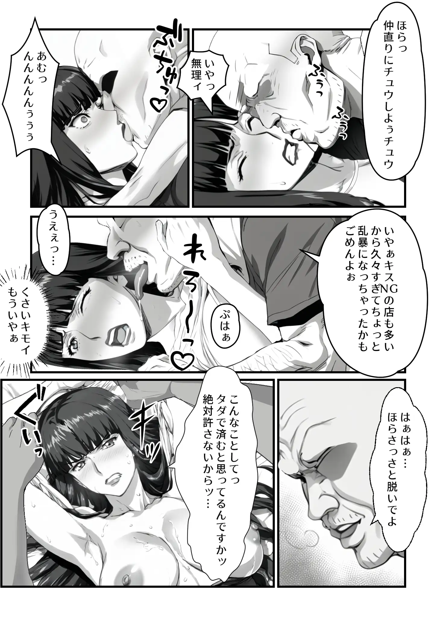 気付かぬうちに兄に寝取られた妻 29ページ