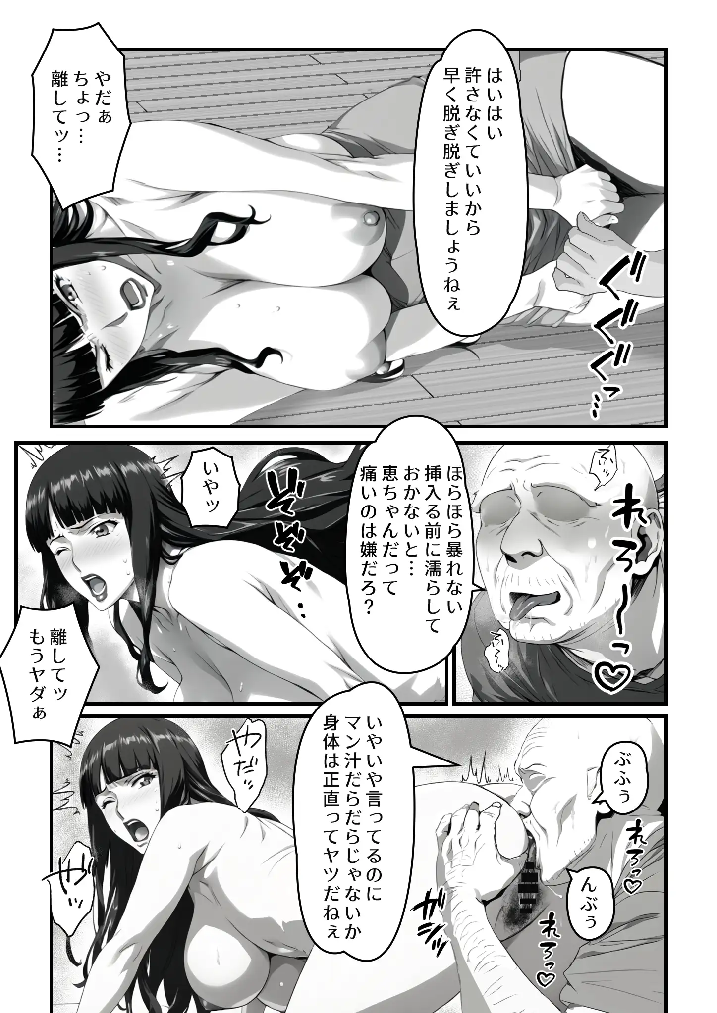 気付かぬうちに兄に寝取られた妻 30ページ