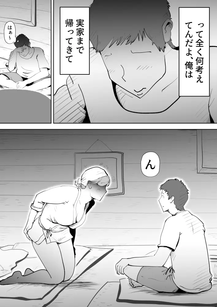 母子相〇総集編9 12ページ