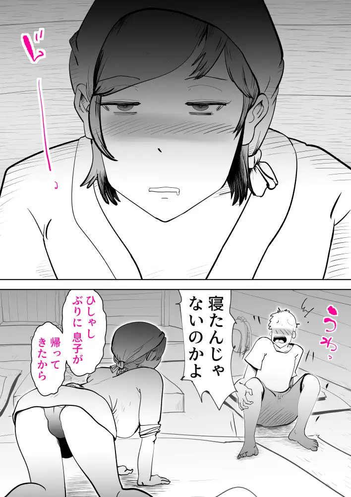 母子相〇総集編9 13ページ