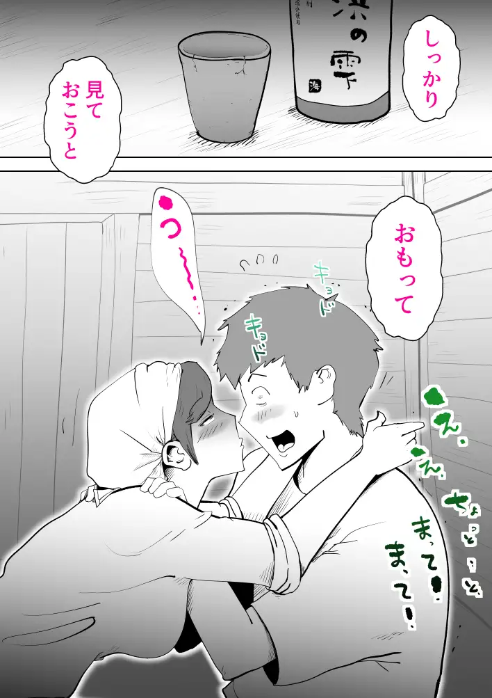 母子相〇総集編9 14ページ