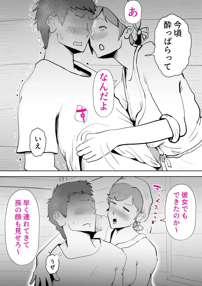 母子相〇総集編9 15ページ