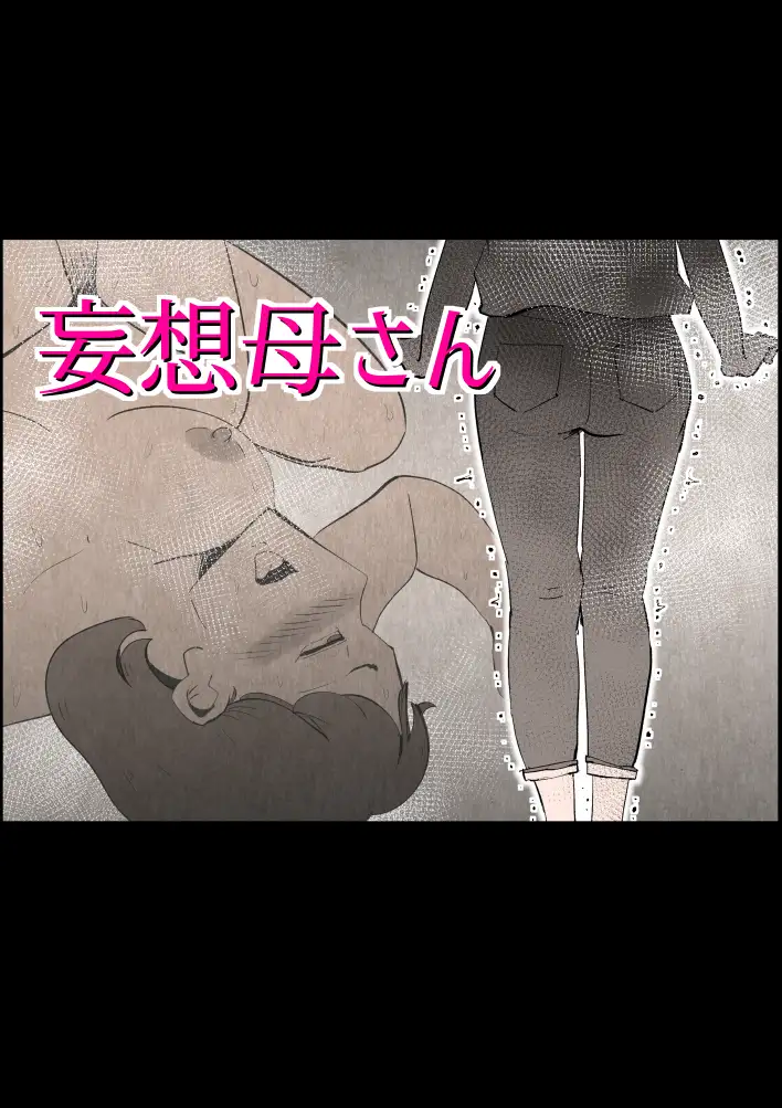 母子相〇総集編9 21ページ