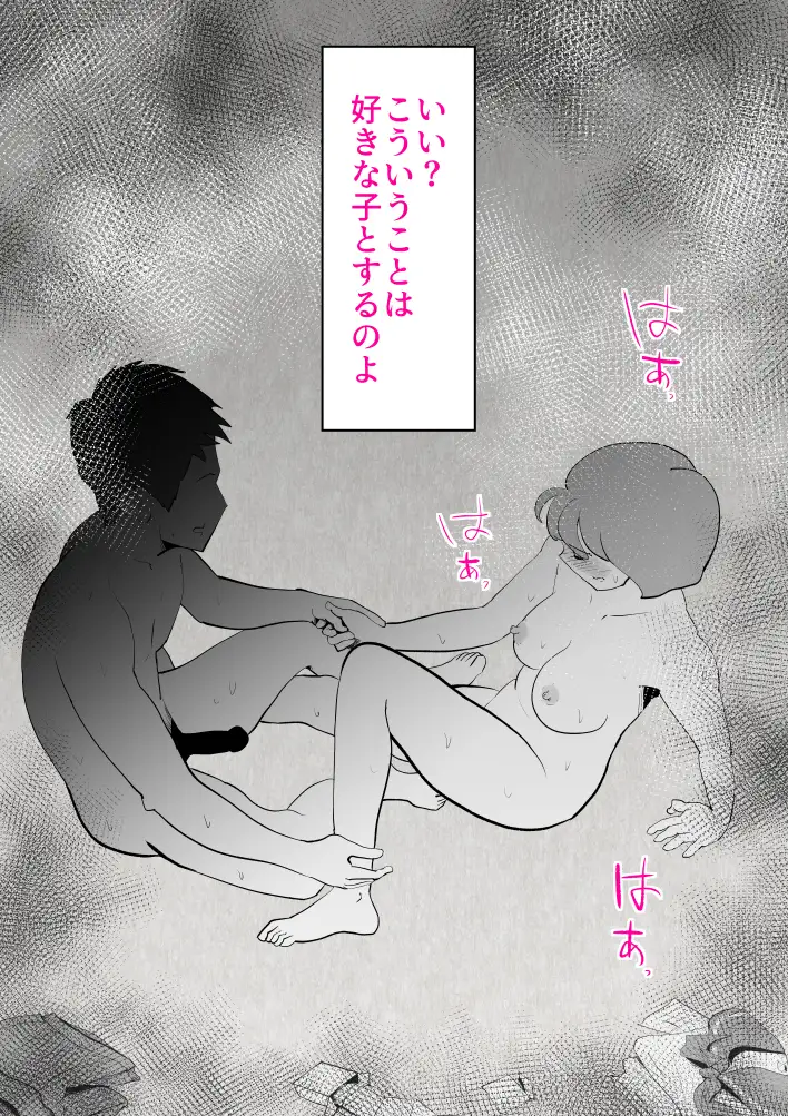 母子相〇総集編9 31ページ