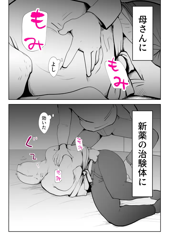 母子相〇総集編9 48ページ