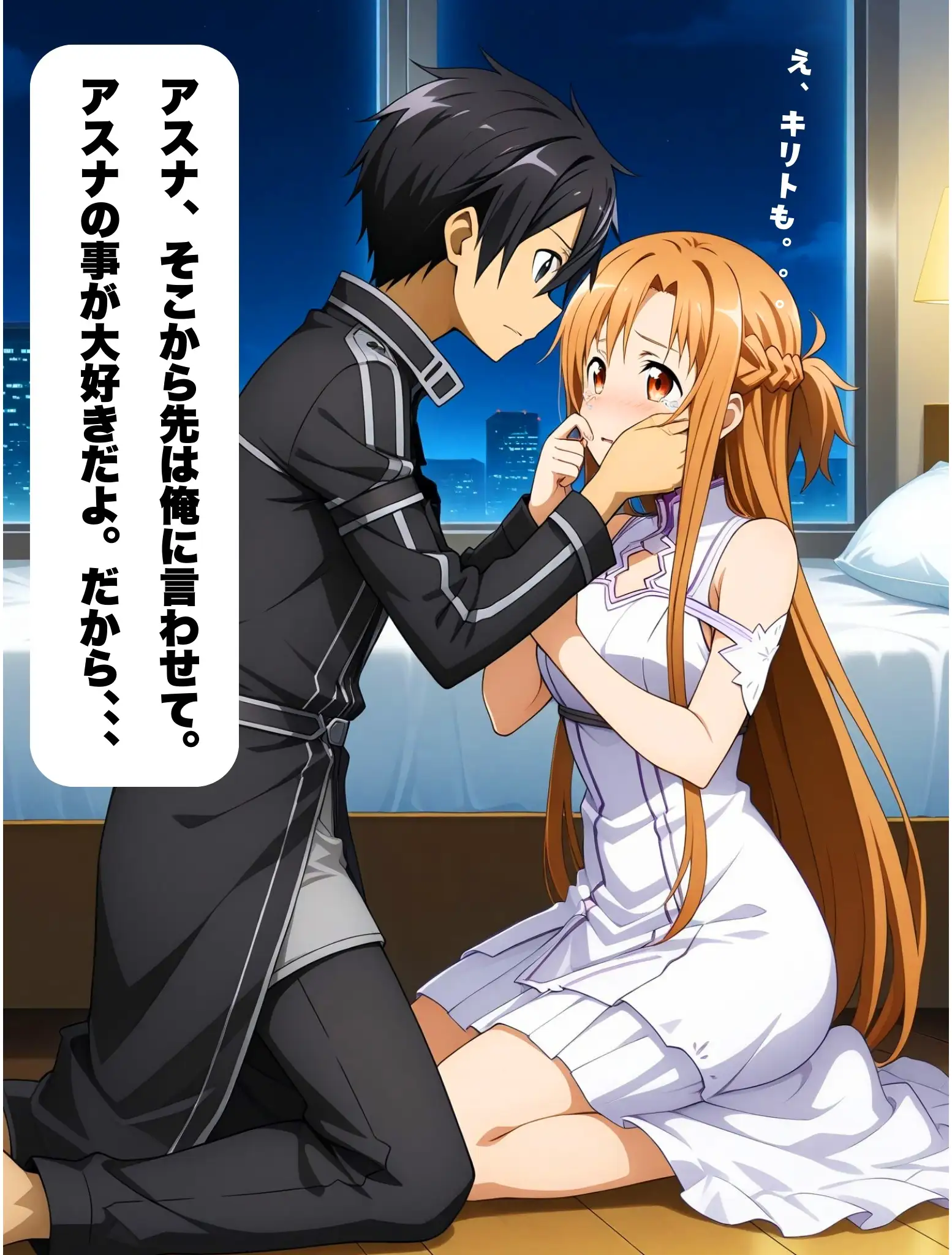 君と交わる未来知事図〜二人だけのログイン〜 11ページ