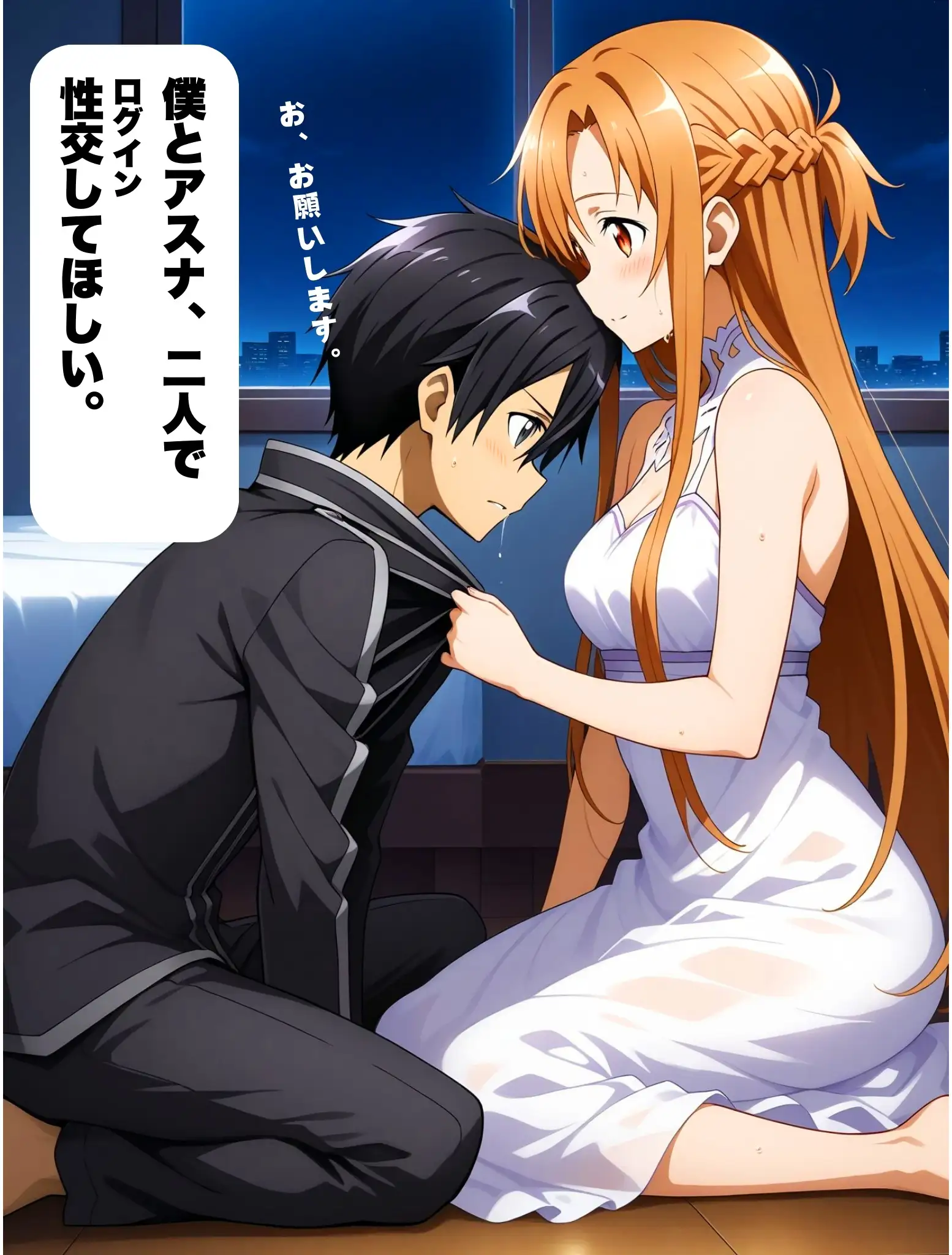 君と交わる未来知事図〜二人だけのログイン〜 12ページ