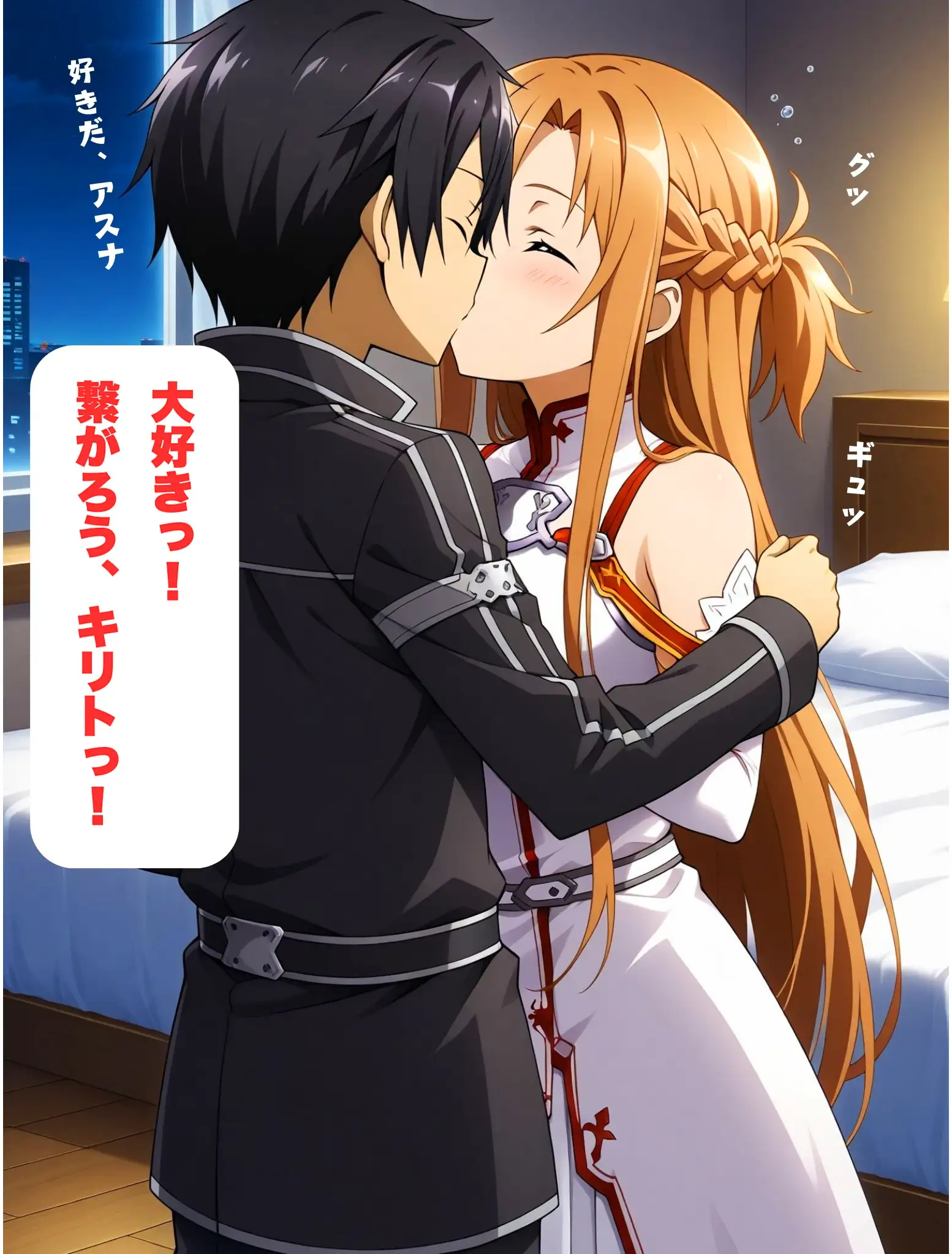 君と交わる未来知事図〜二人だけのログイン〜 14ページ