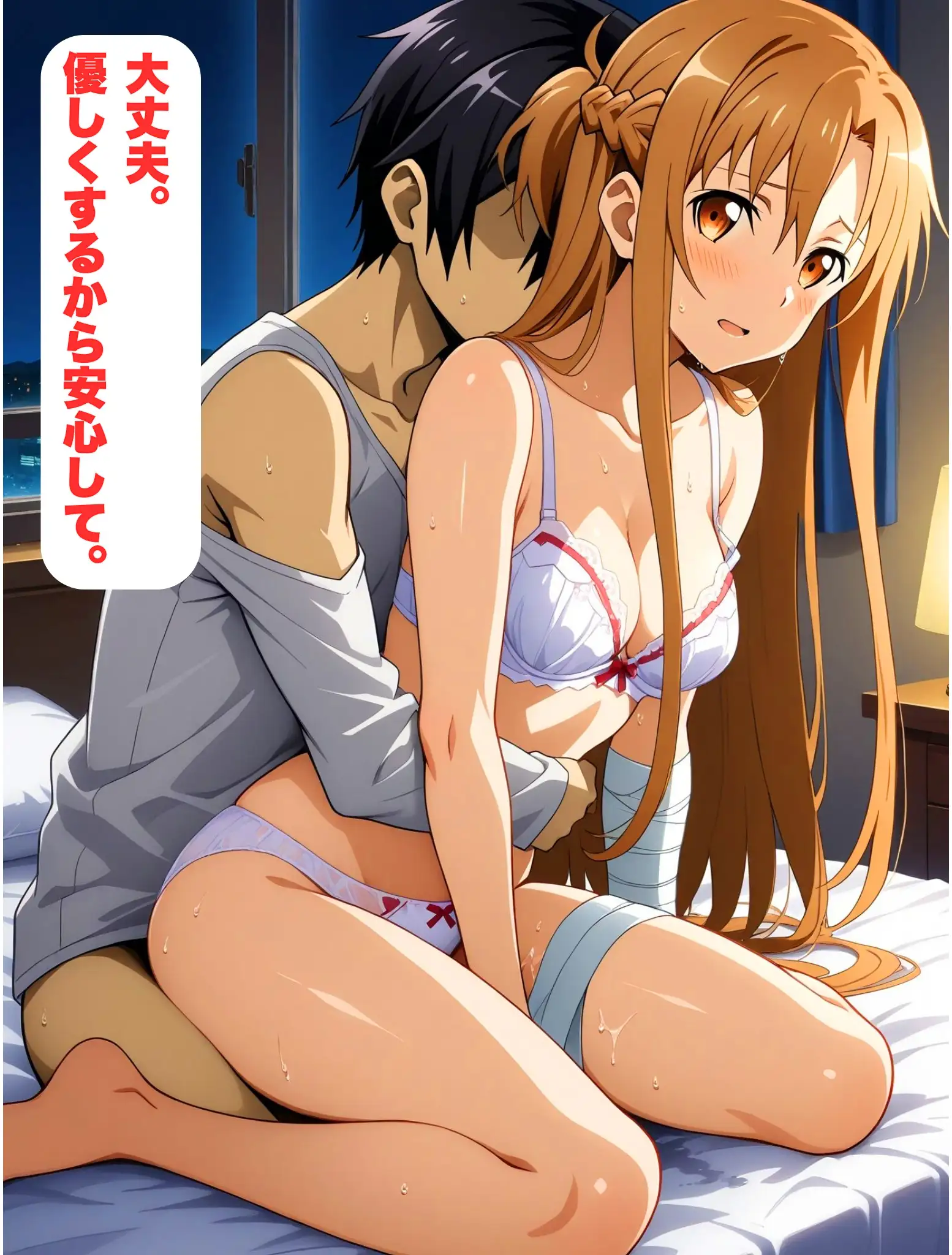 君と交わる未来知事図〜二人だけのログイン〜 18ページ