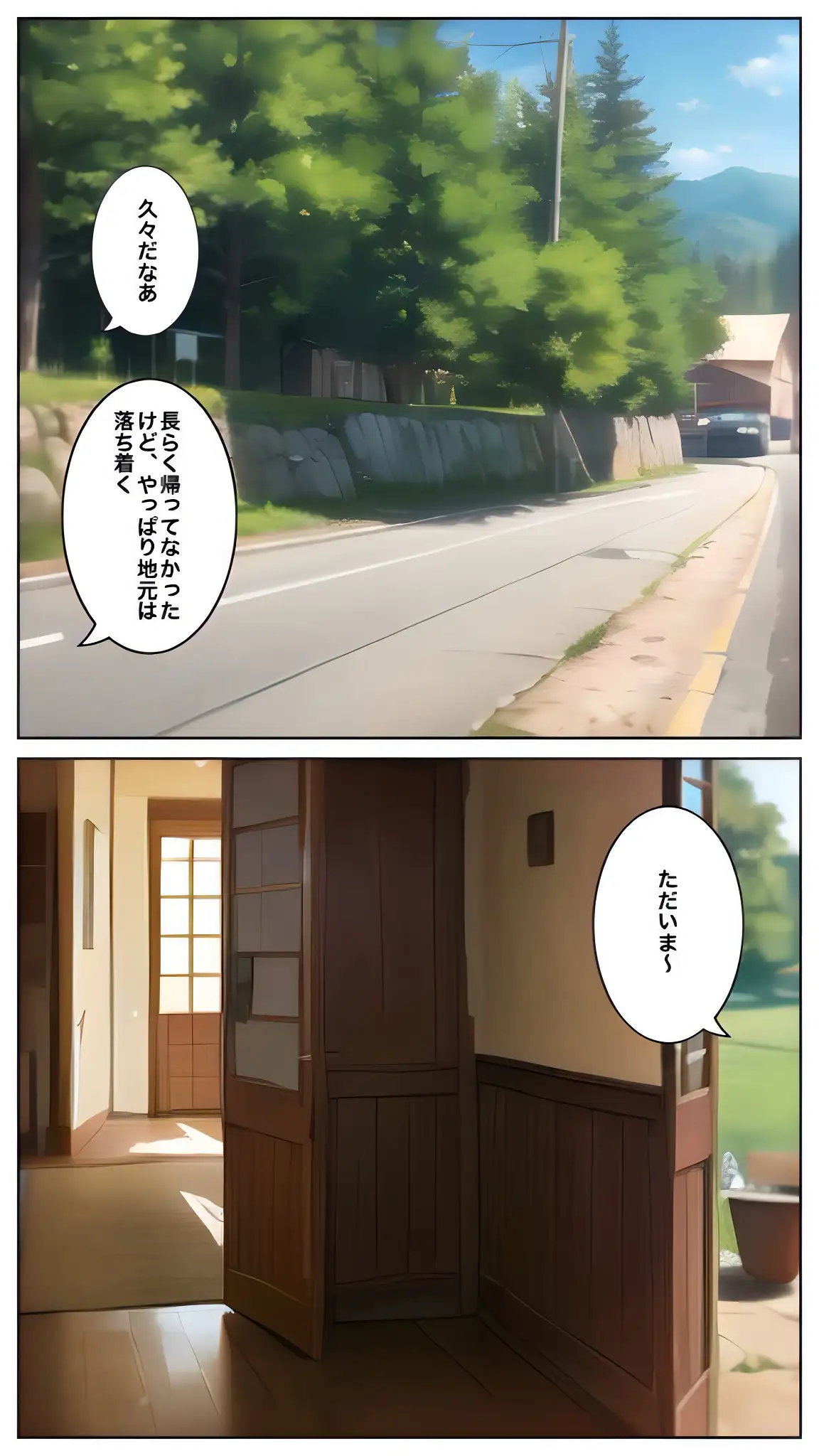 再開した幼馴染と昔ヤッた大人ごっこの続きをする 1ページ