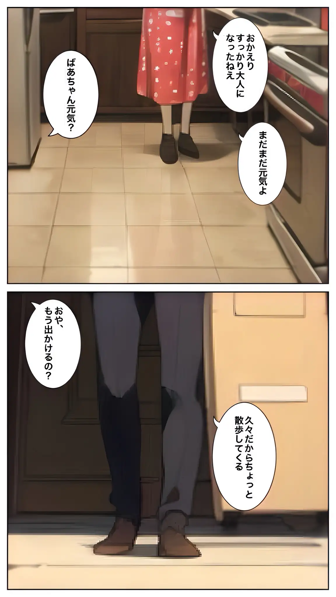 再開した幼馴染と昔ヤッた大人ごっこの続きをする 2ページ