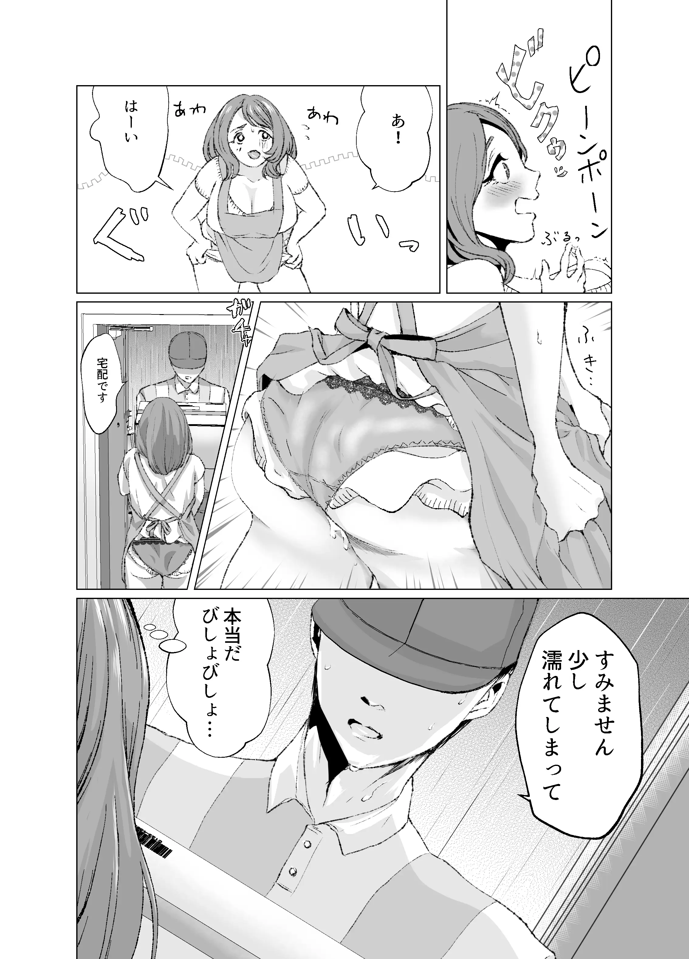 欲求不満の人妻が配達員と玄関で中出しSEXしちゃった 4ページ
