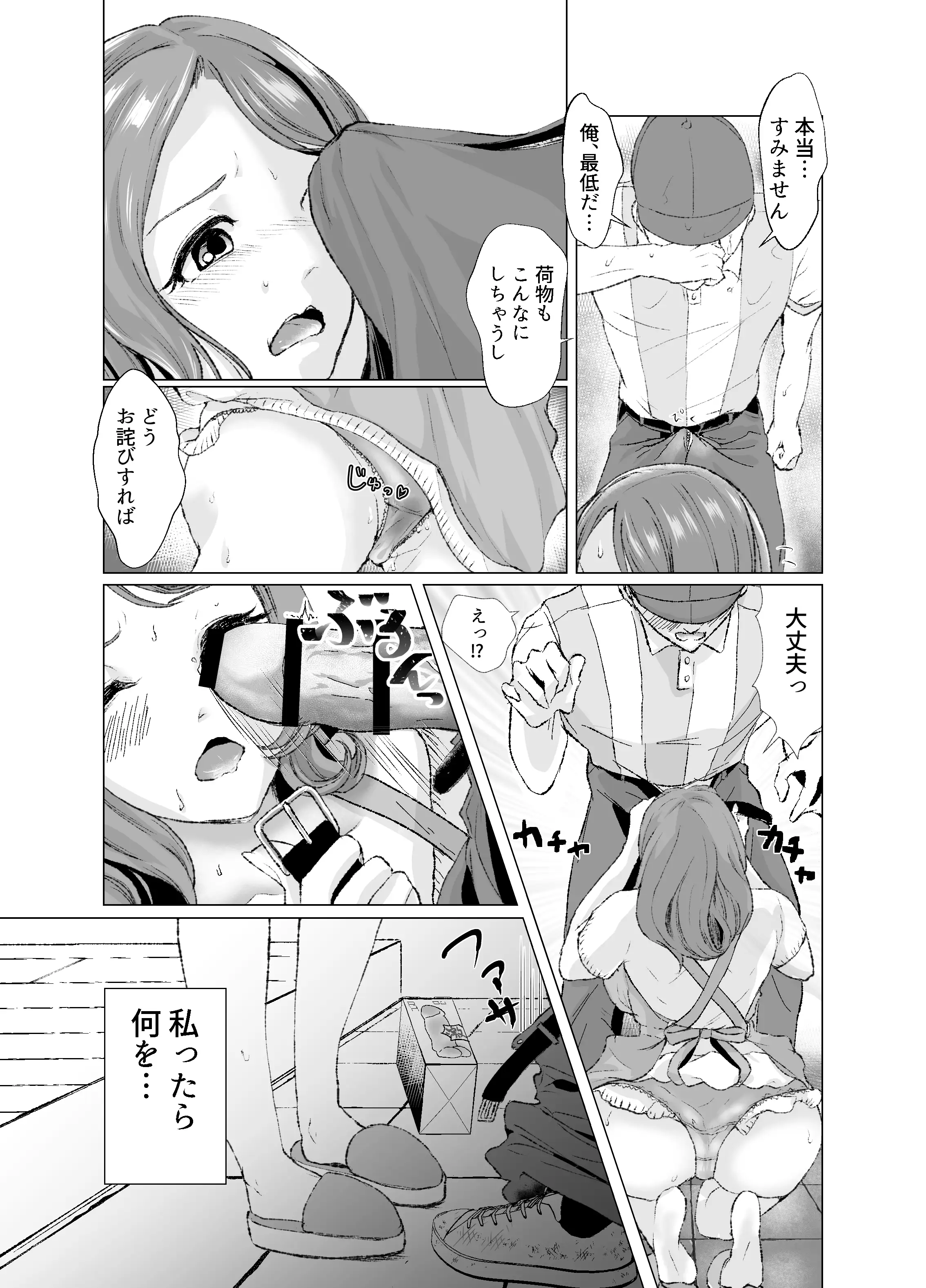 欲求不満の人妻が配達員と玄関で中出しSEXしちゃった 7ページ