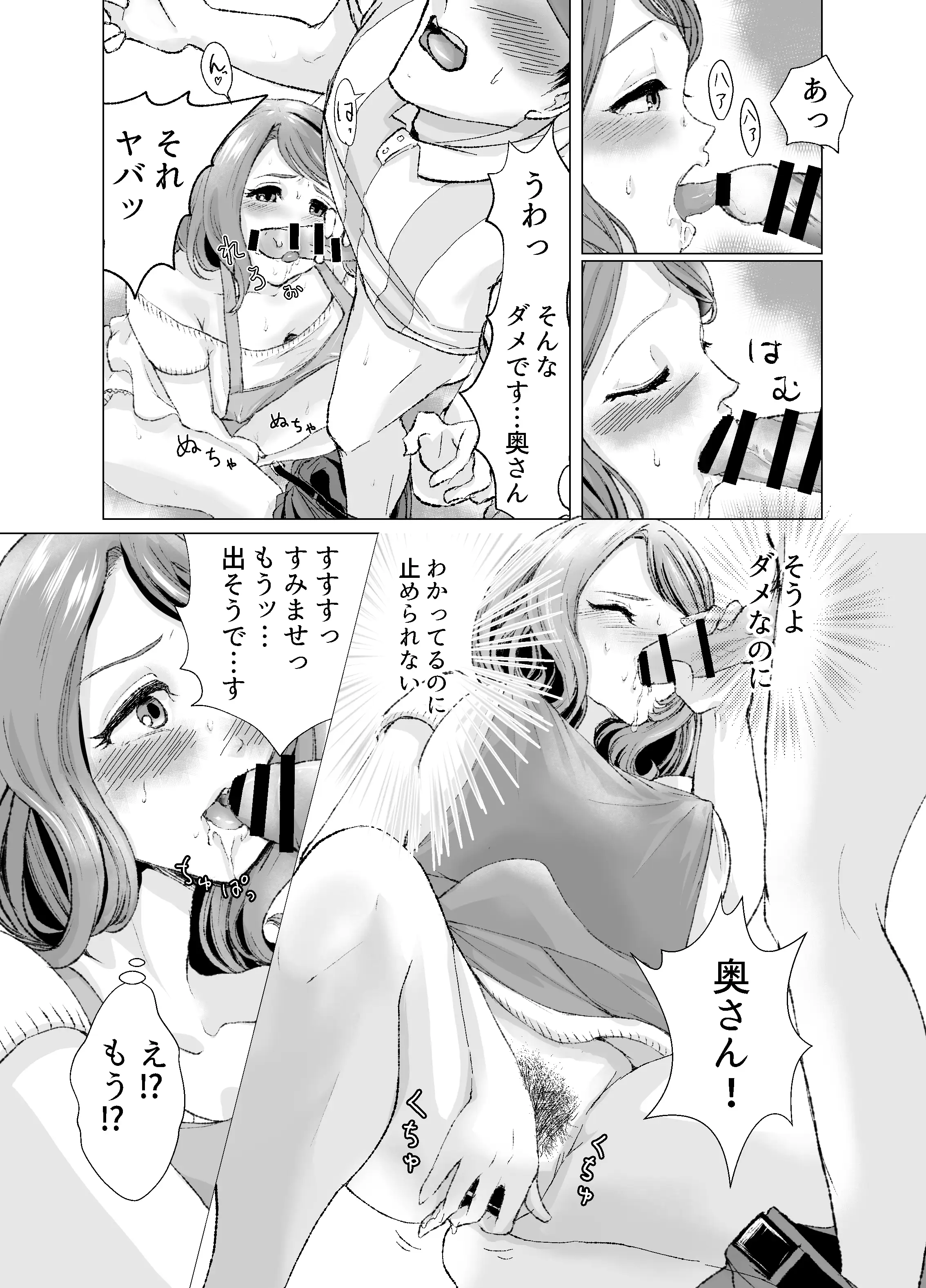 欲求不満の人妻が配達員と玄関で中出しSEXしちゃった 8ページ