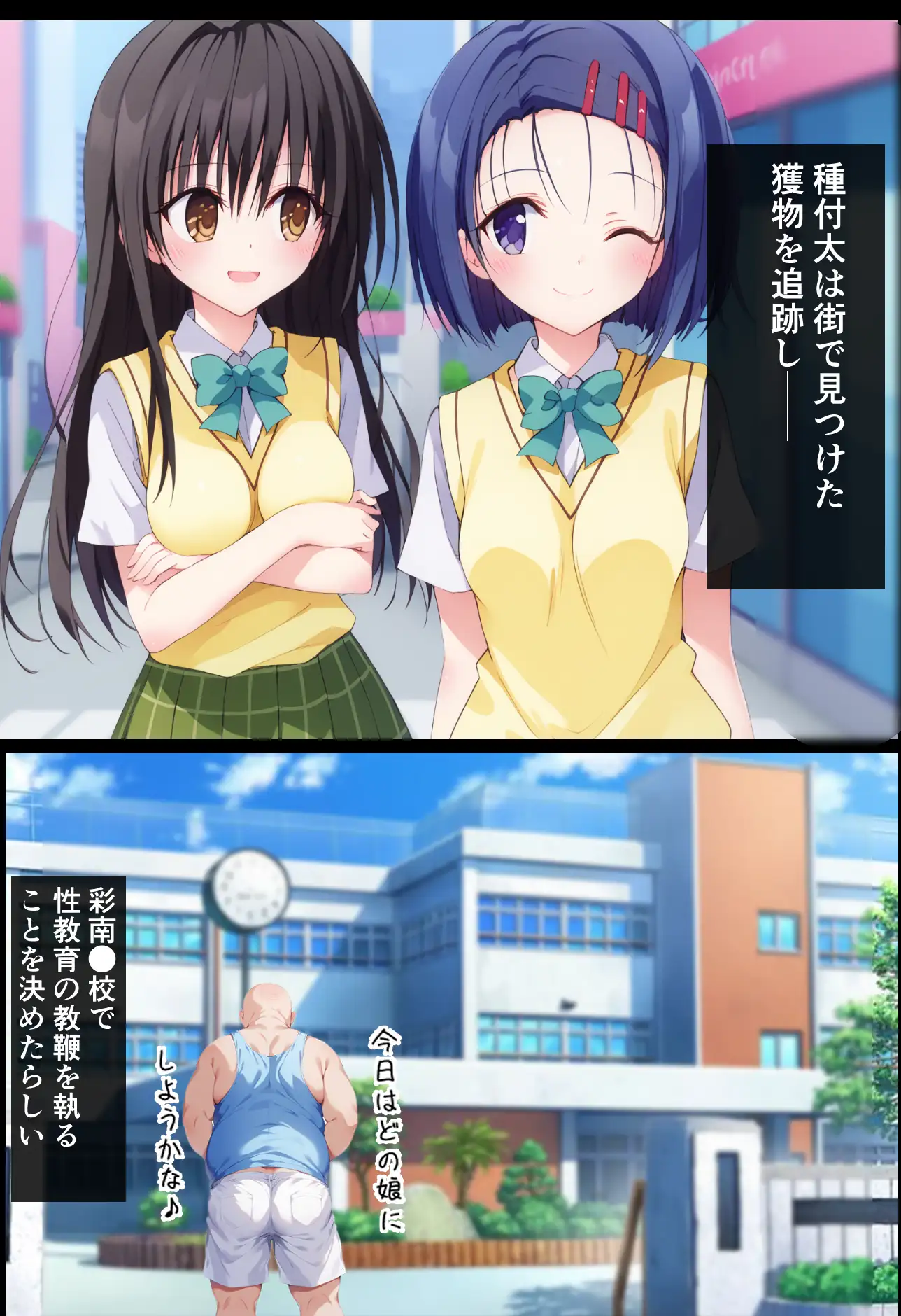 ToLoveる催●性教育 古手川唯＆西連寺春菜 2ページ