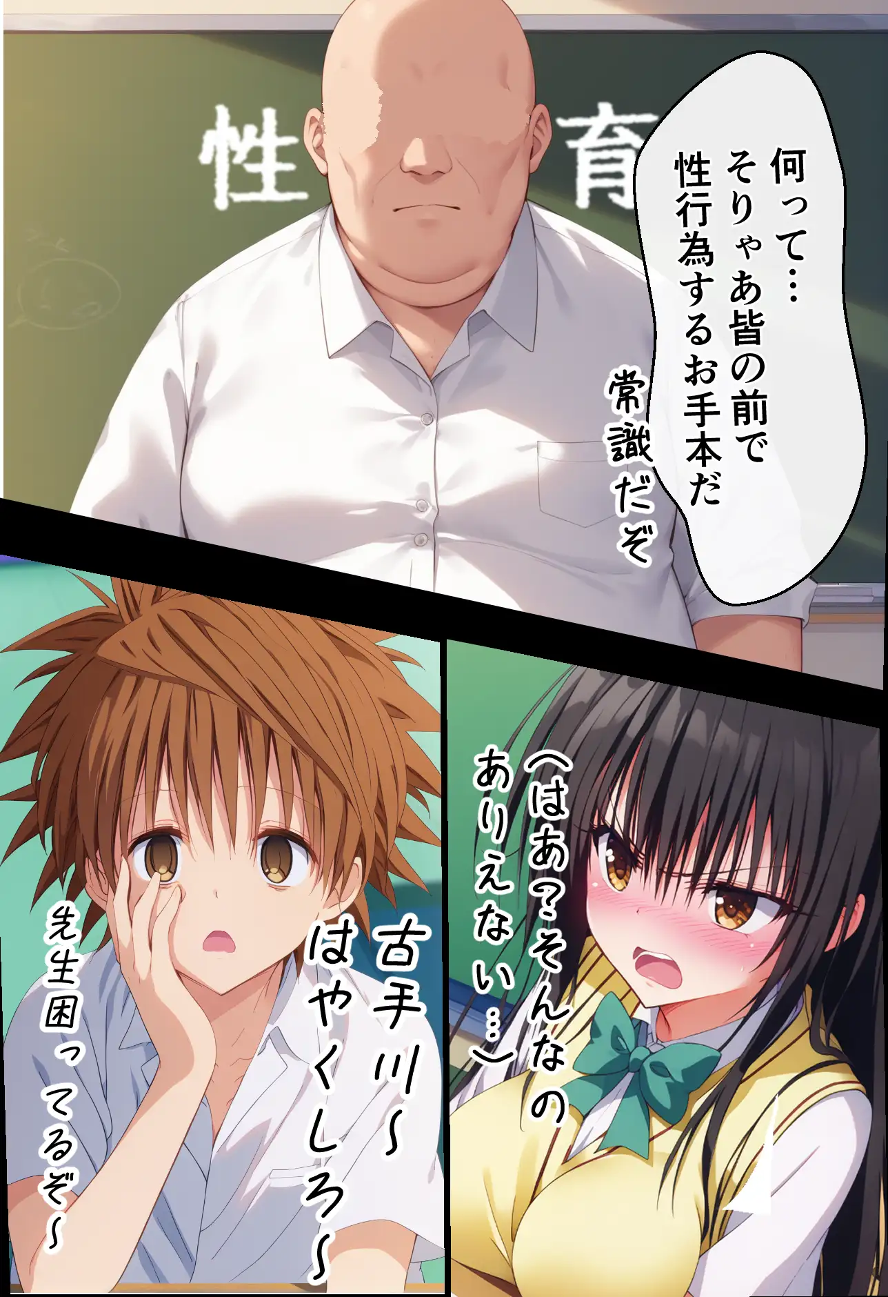 ToLoveる催●性教育 古手川唯＆西連寺春菜 4ページ