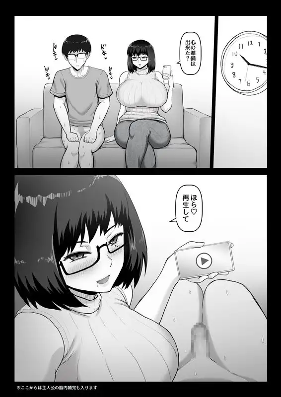 蠱惑的な彼女は「ネトラセ」に協力的で僕の鬱勃起を見て笑みを浮かべる。 8ページ