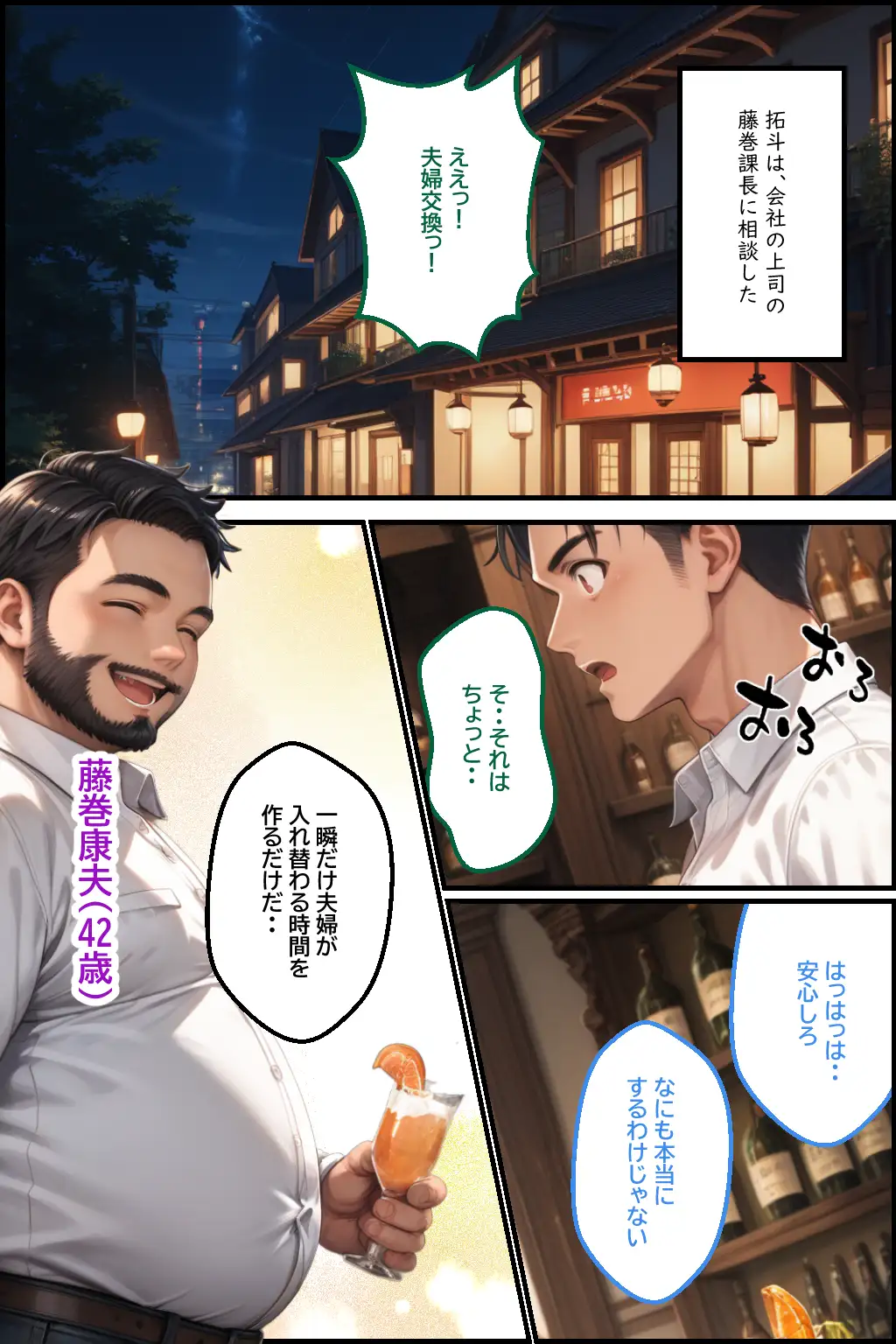 最愛の妻を信頼する上司に寝取られました。前編 5ページ