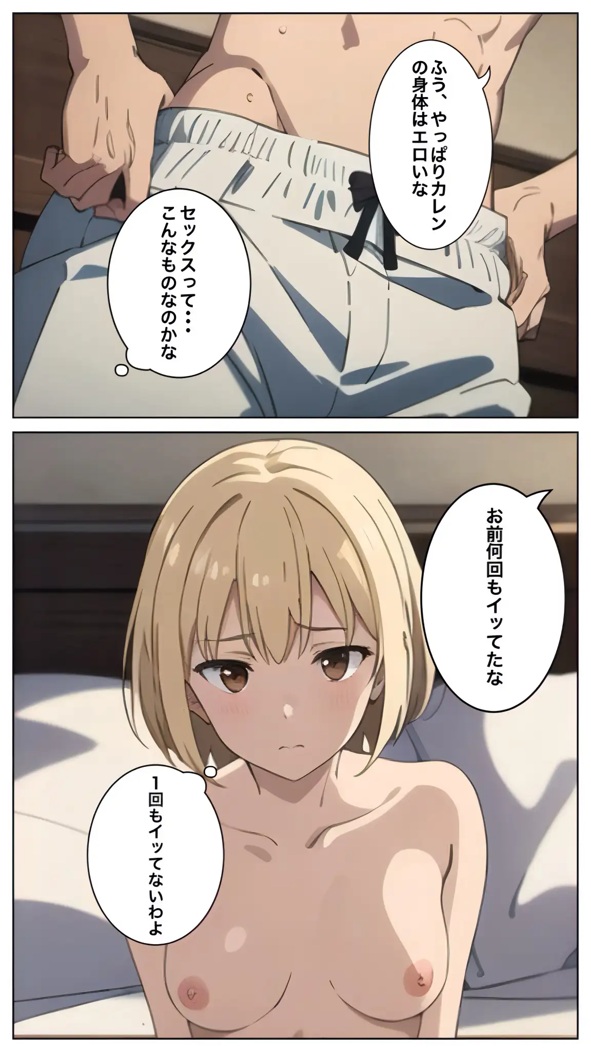 彼氏よりデカいチンコに興奮を隠せない 3ページ