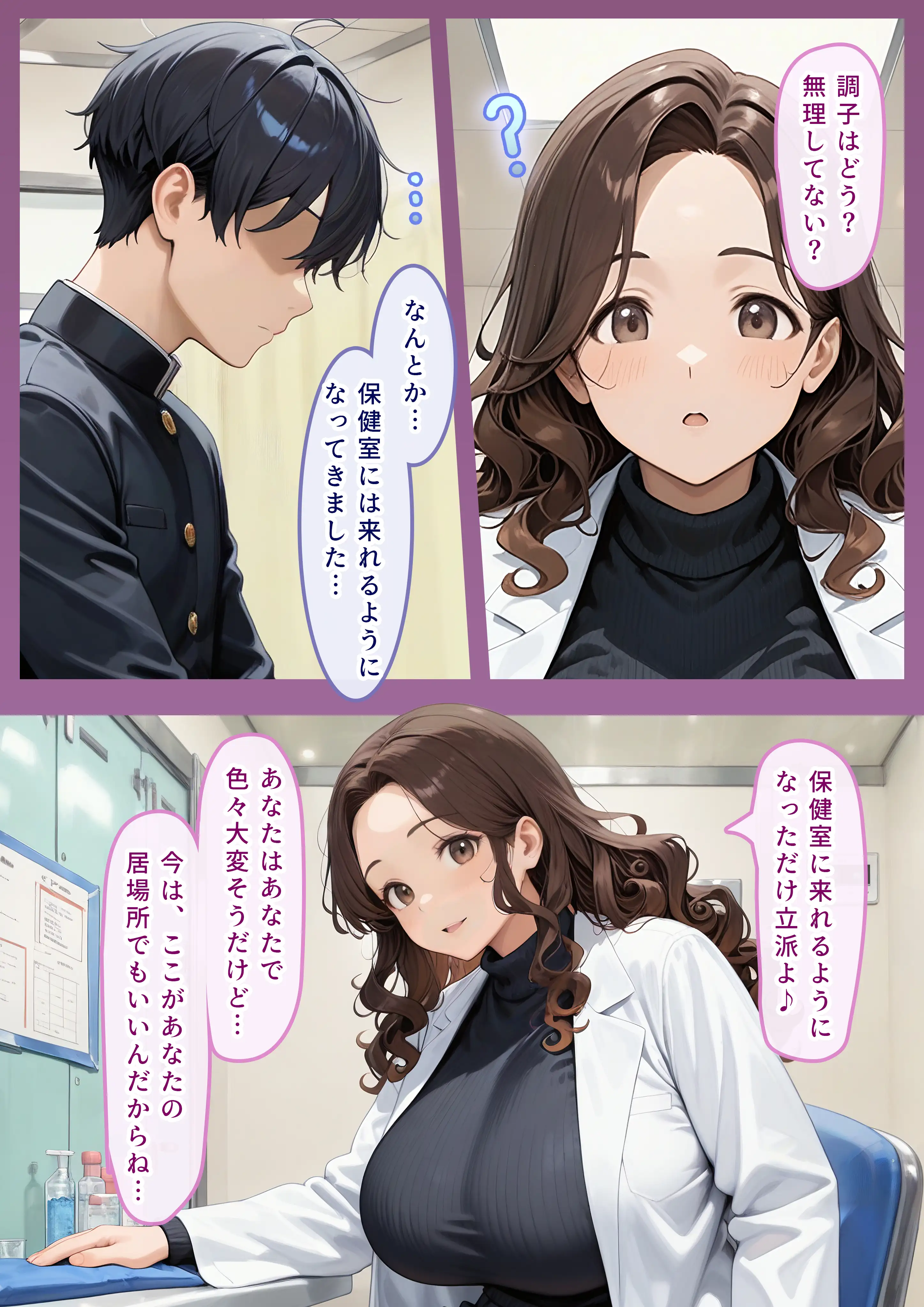 授乳保健室【ナミエ先生の特別カウンセリング】 2ページ