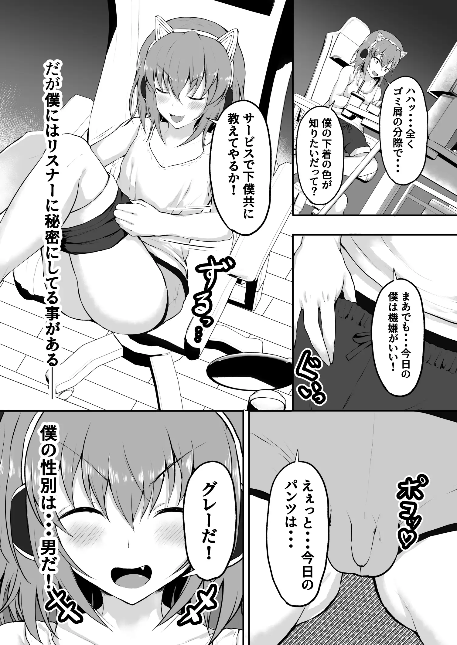 TS 世界一可愛い配信者の僕がオンナになるまで？ 4ページ