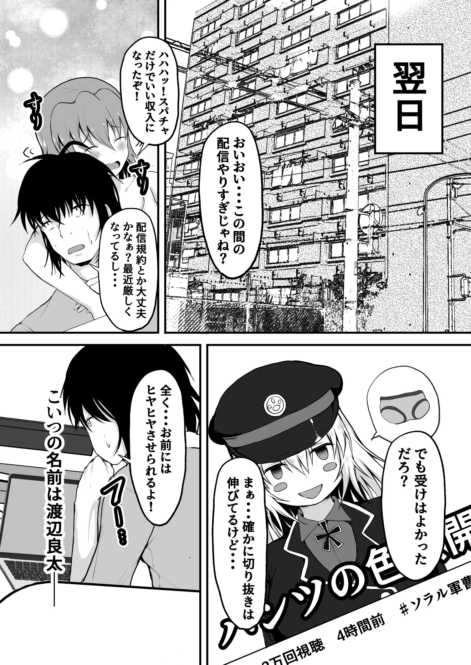 TS 世界一可愛い配信者の僕がオンナになるまで？ 7ページ