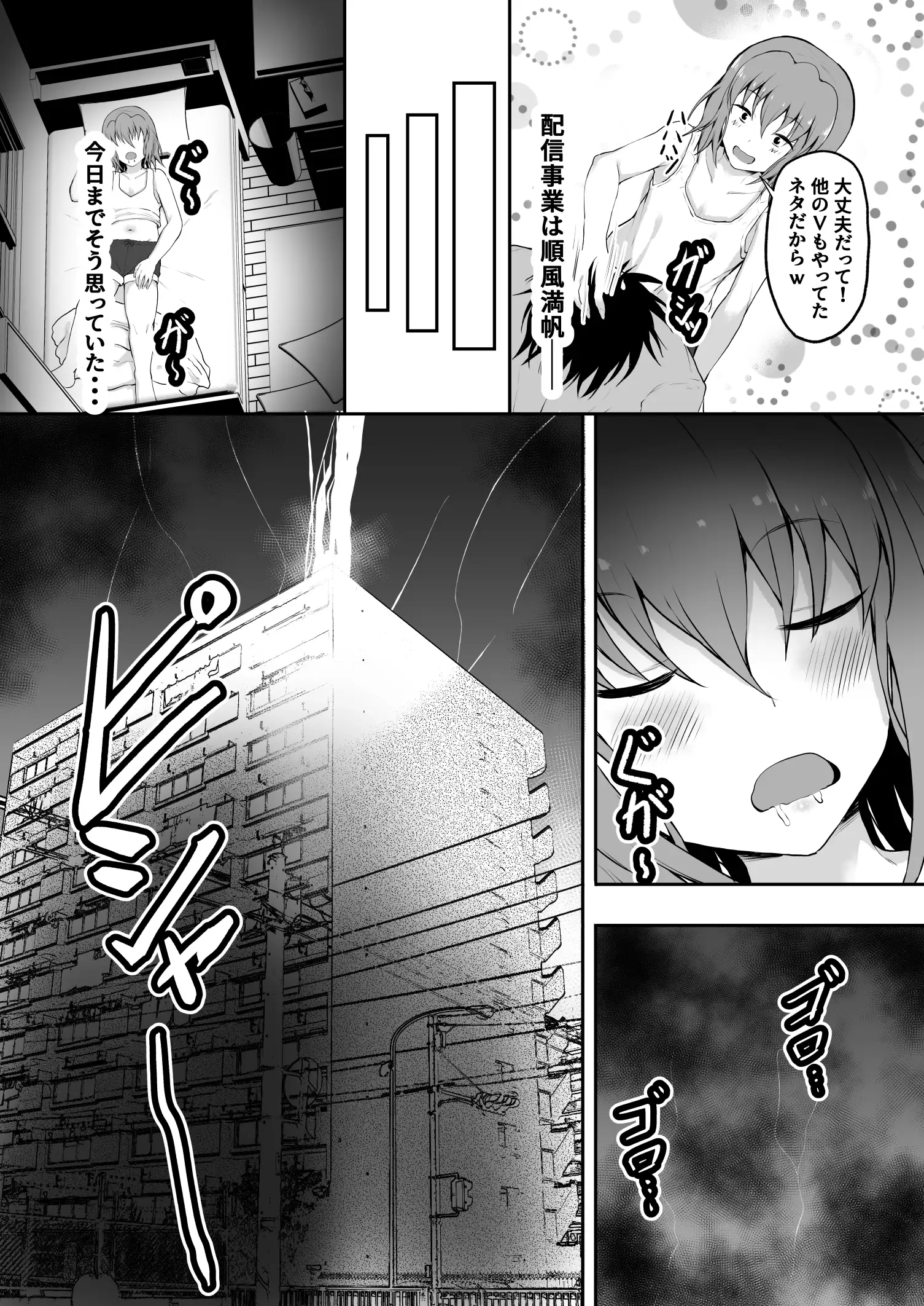 TS 世界一可愛い配信者の僕がオンナになるまで？ 9ページ