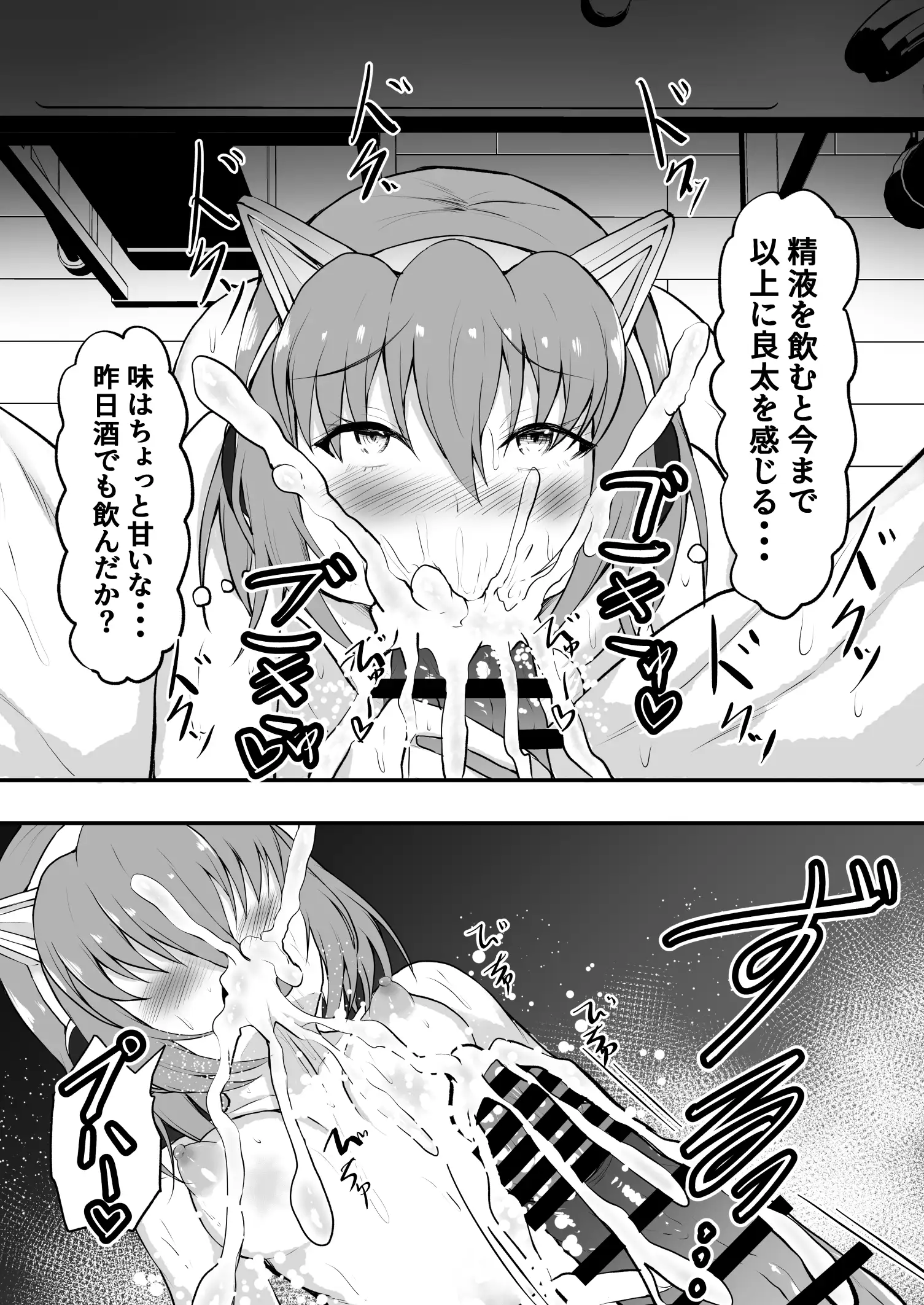 TS 世界一可愛い配信者の僕がオンナになるまで？ 17ページ