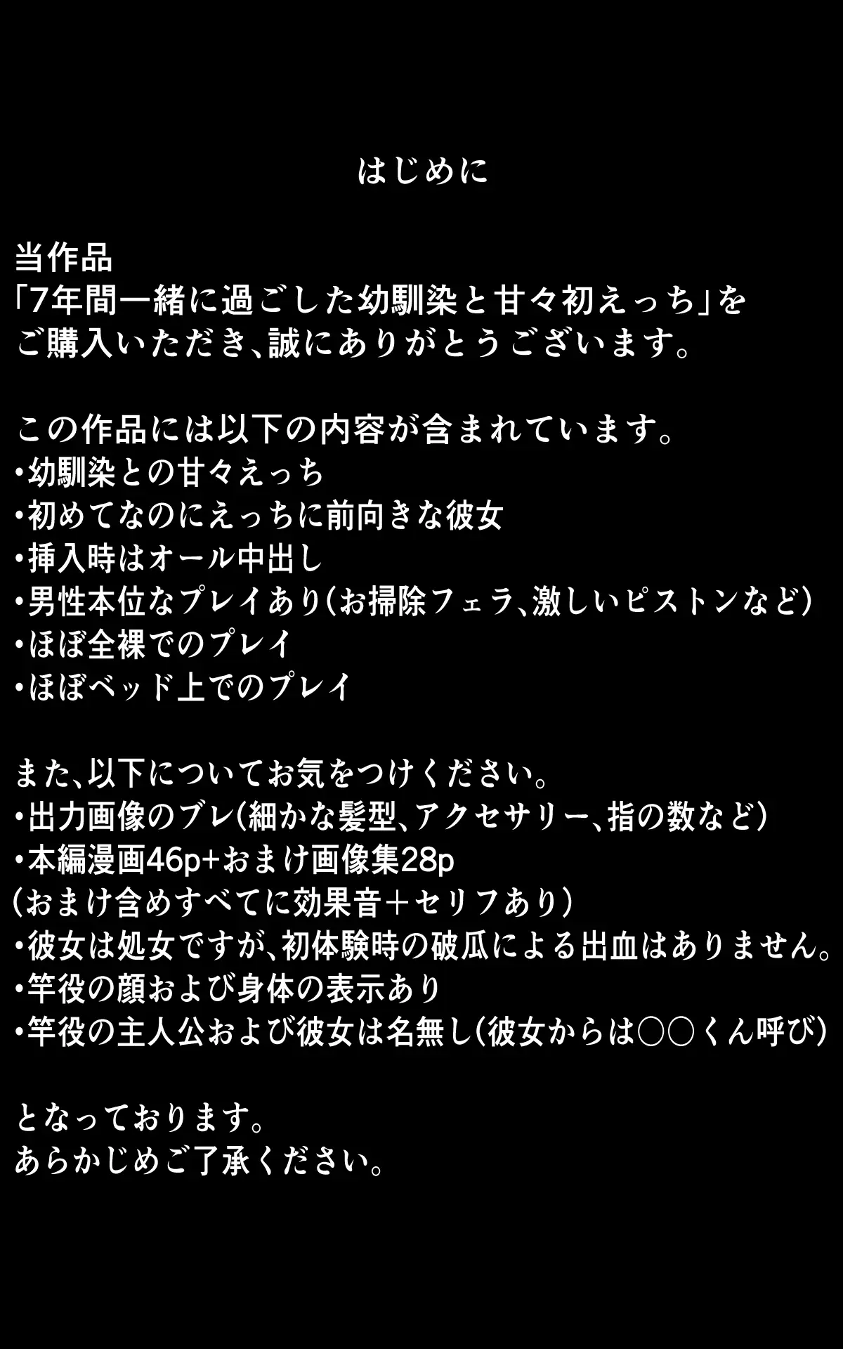 7年間 一緒に過ごした幼馴染と甘々初えっち 2ページ