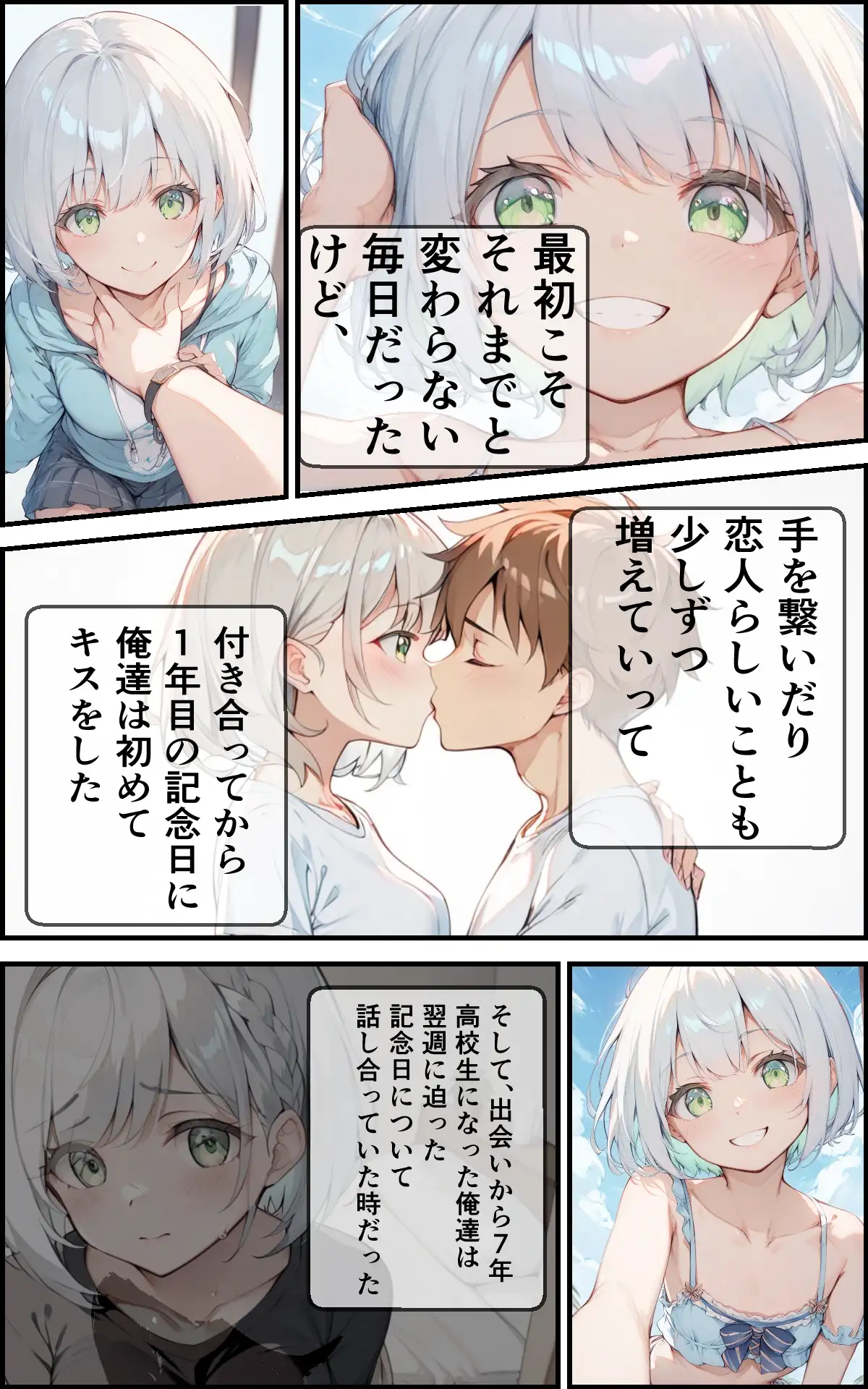 7年間 一緒に過ごした幼馴染と甘々初えっち 12ページ