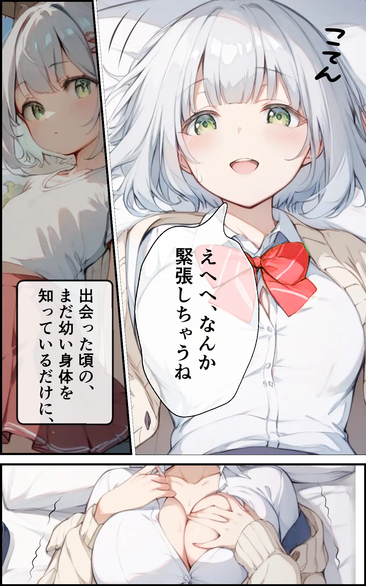 7年間 一緒に過ごした幼馴染と甘々初えっち 17ページ