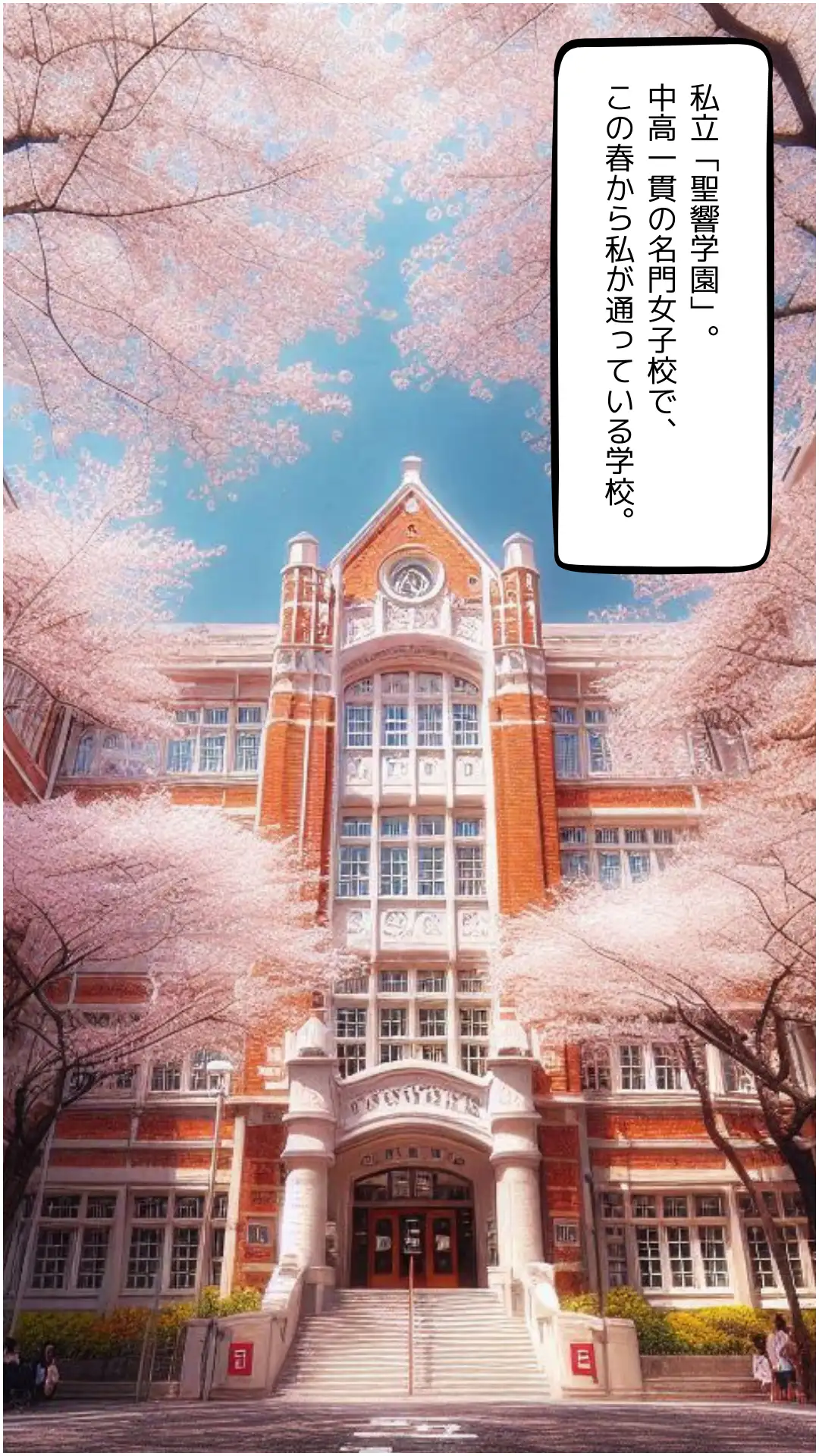 少女と悪魔の淫宗学園（Immoreligion） 1ページ