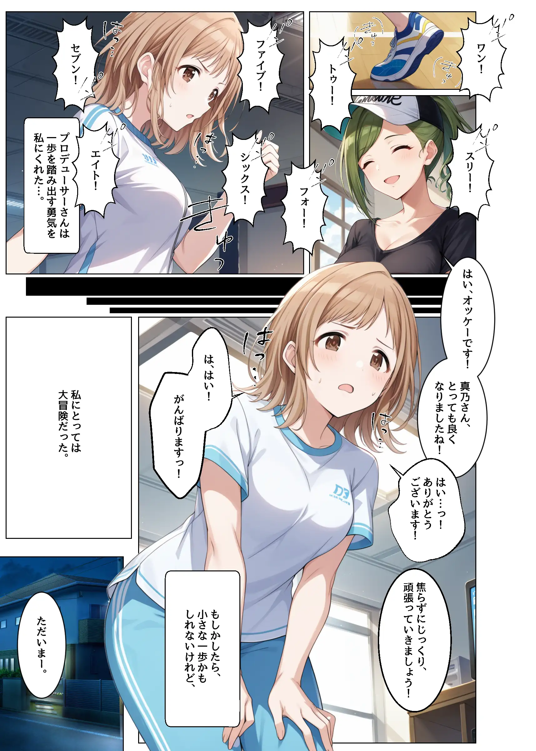 アイドルがプロデューサーと性接待の練習する話 3ページ