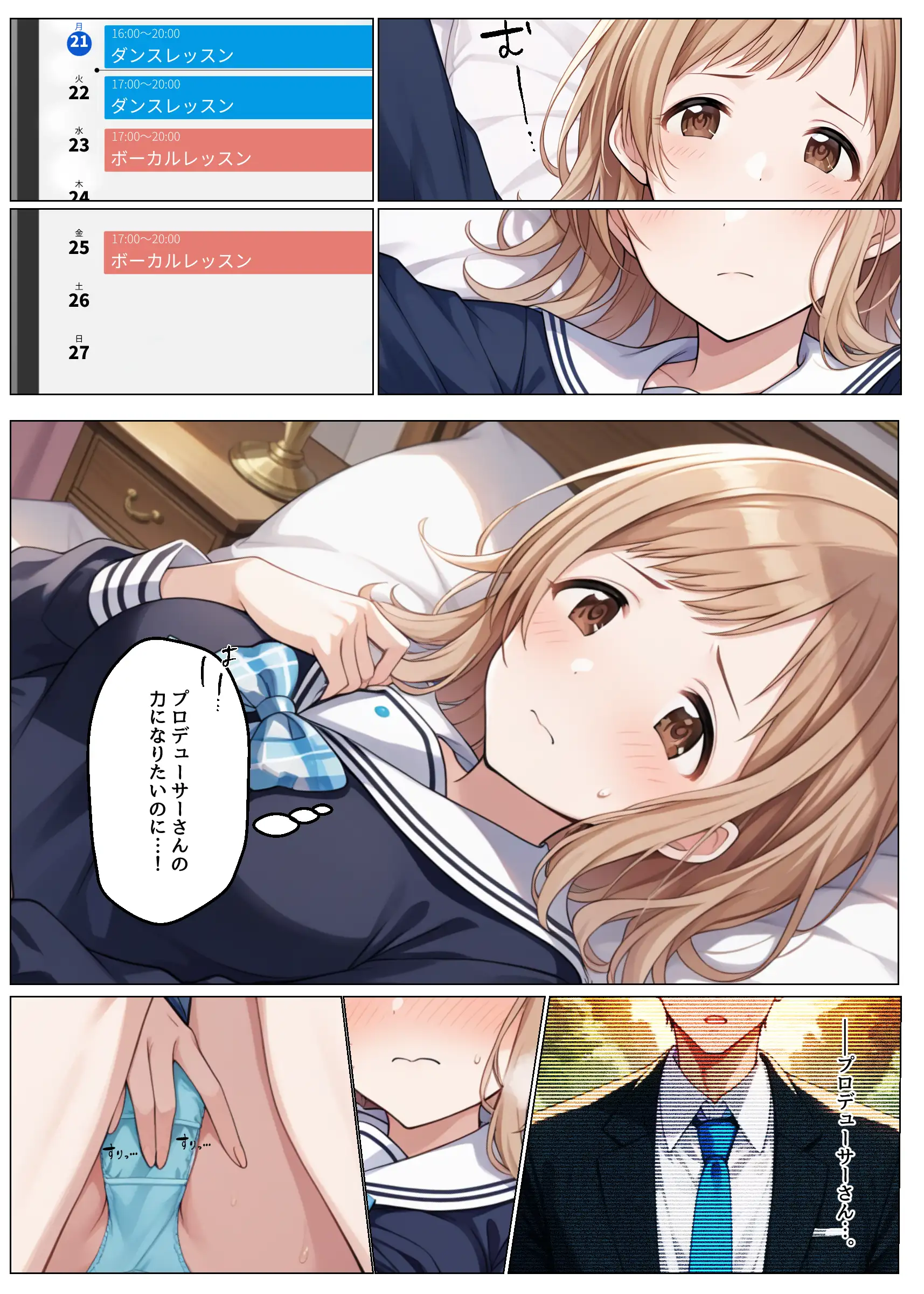 アイドルがプロデューサーと性接待の練習する話 5ページ