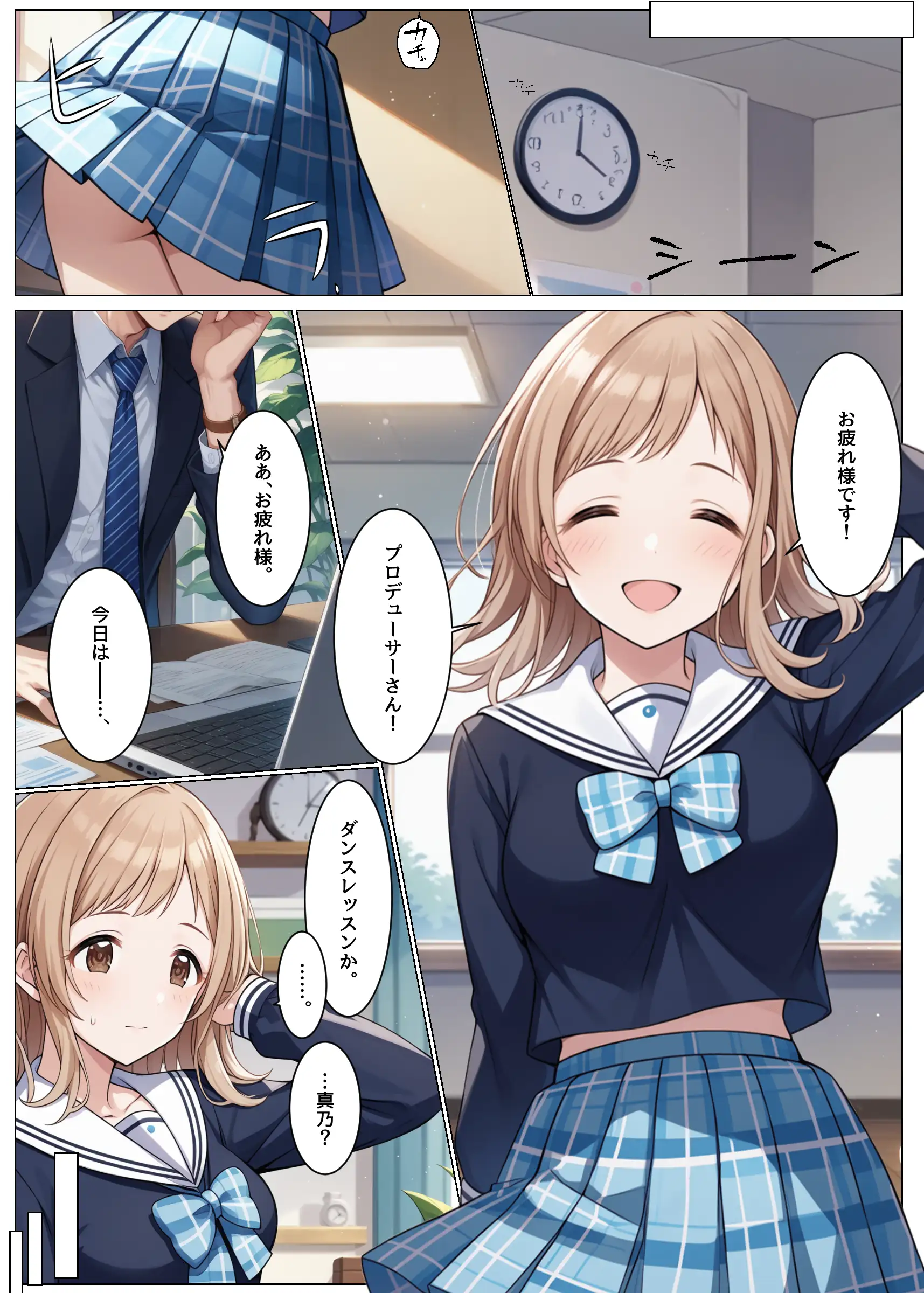 アイドルがプロデューサーと性接待の練習する話 9ページ