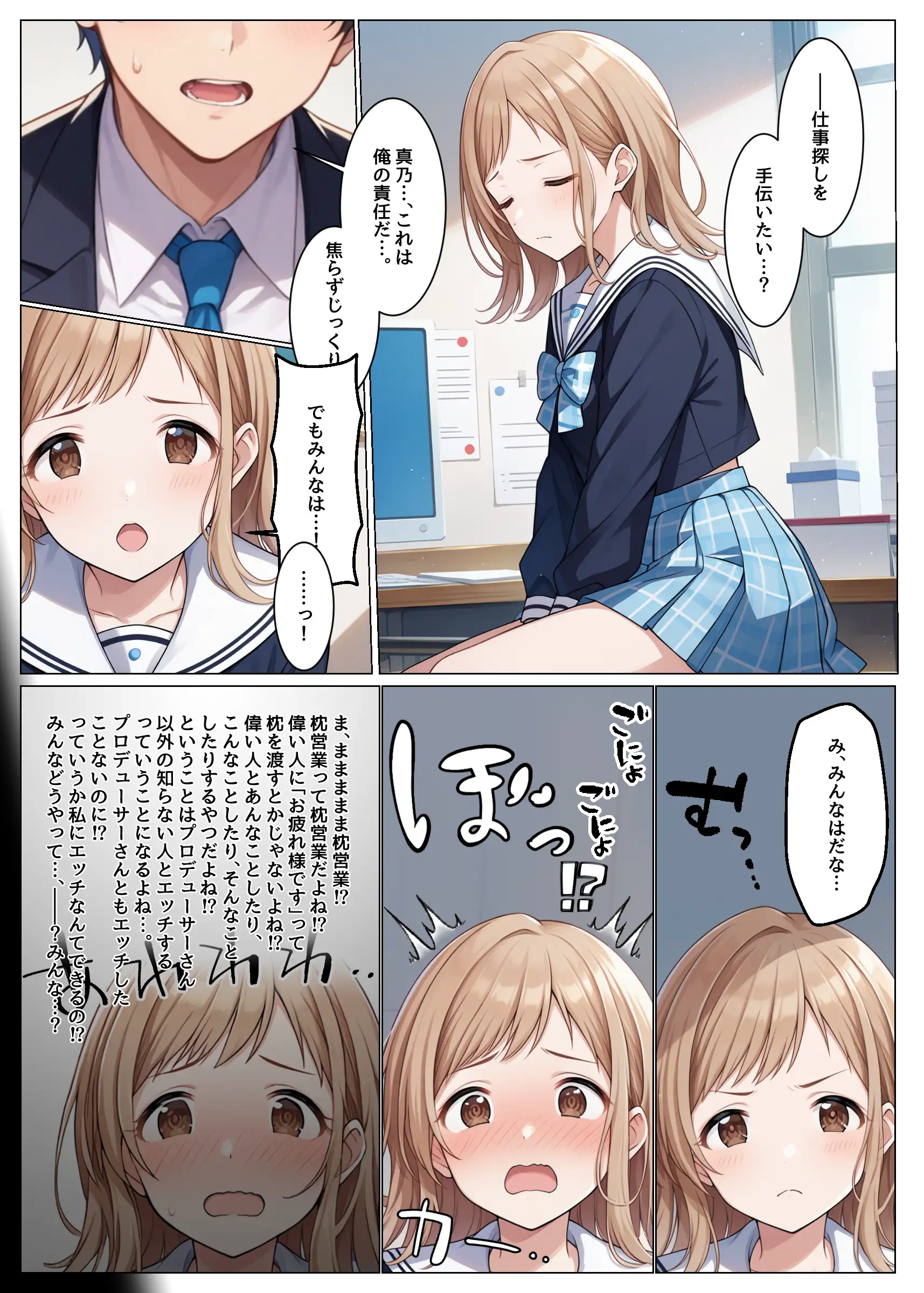 アイドルがプロデューサーと性接待の練習する話 10ページ