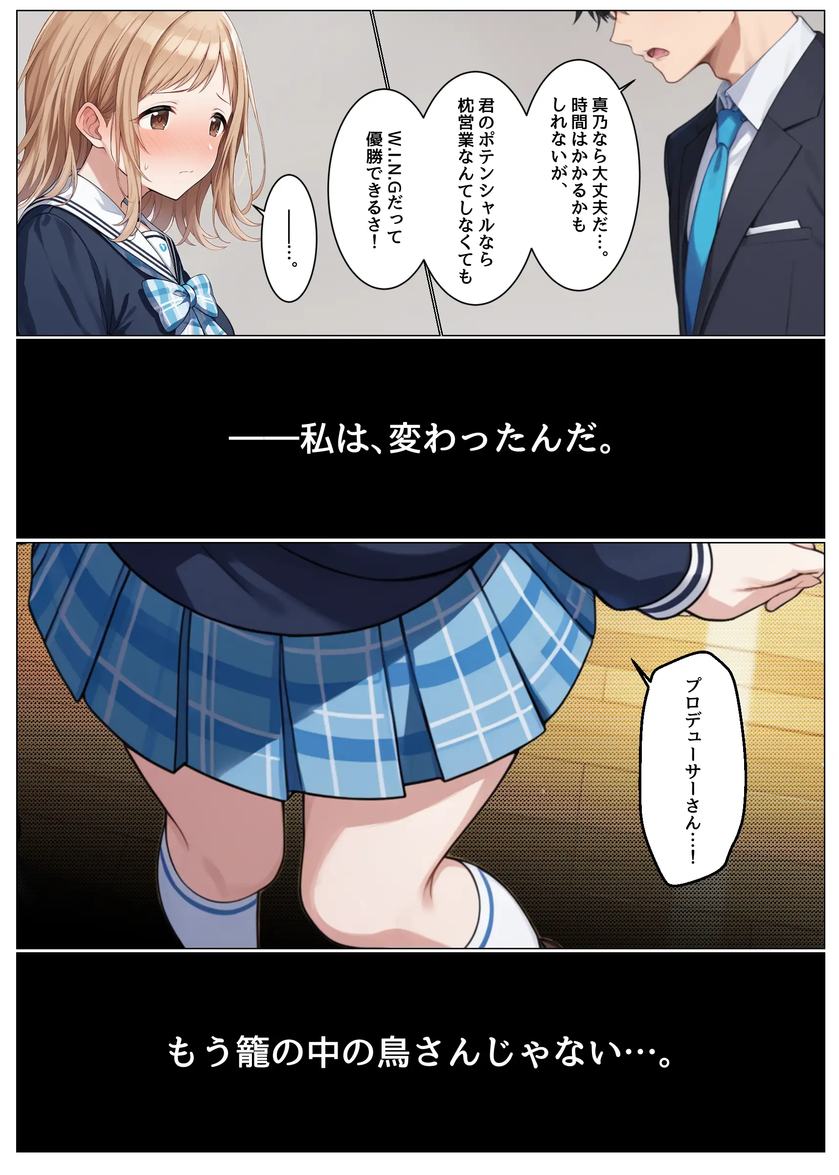 アイドルがプロデューサーと性接待の練習する話 12ページ