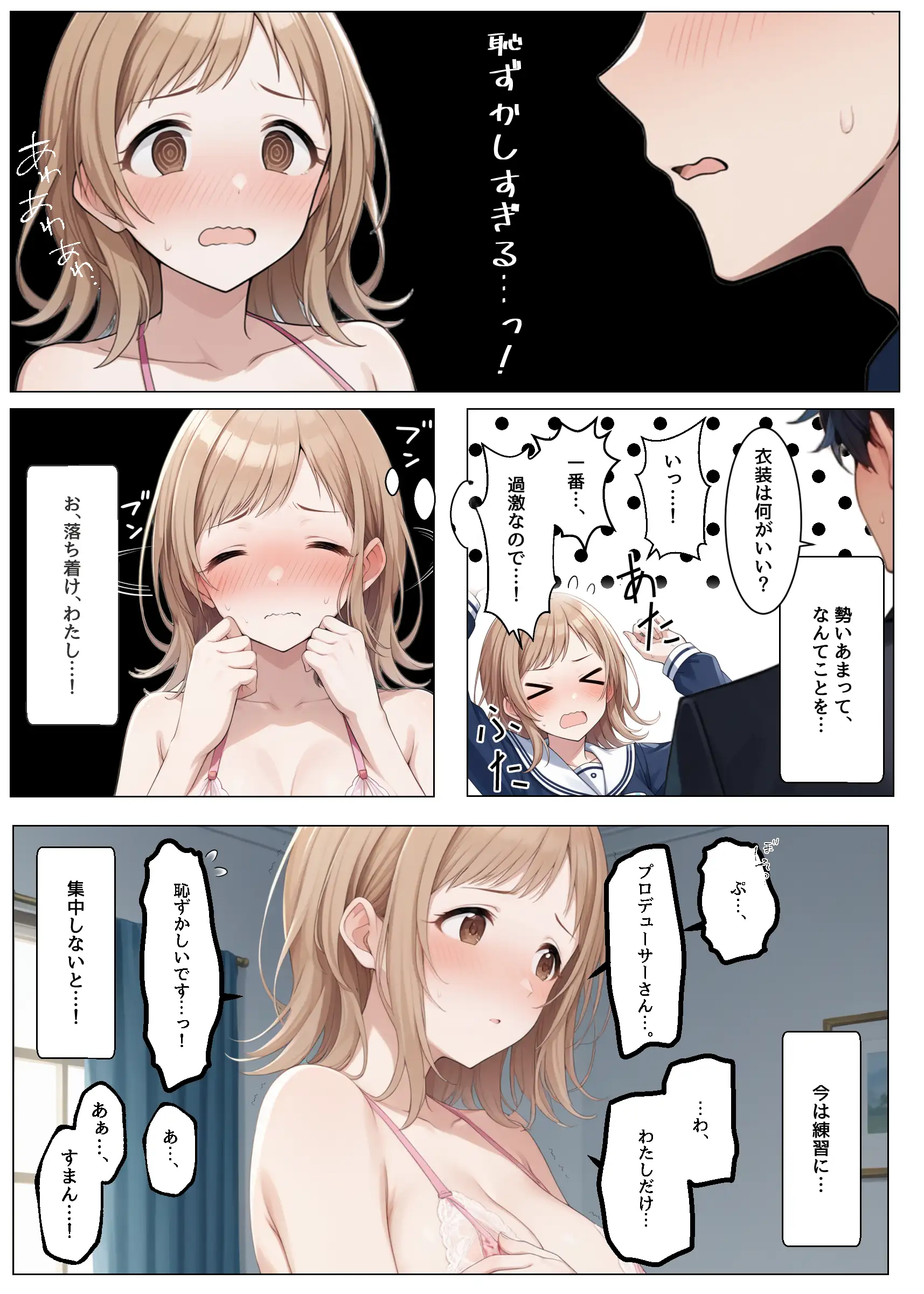 アイドルがプロデューサーと性接待の練習する話 17ページ