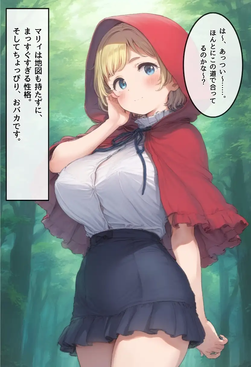 【世界種付劇場】おじさんが狼の赤ずきんちゃん 4ページ