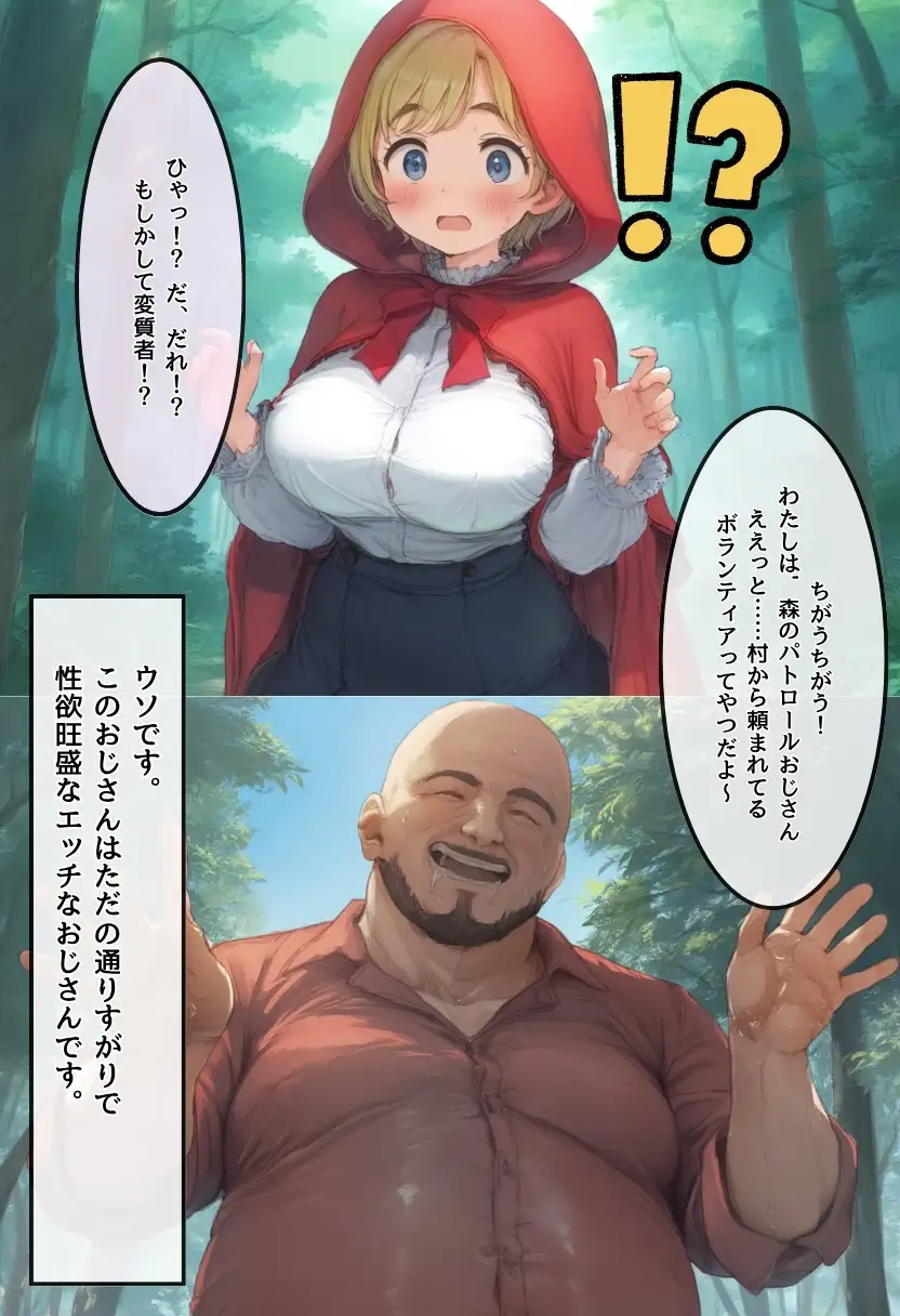 【世界種付劇場】おじさんが狼の赤ずきんちゃん 6ページ