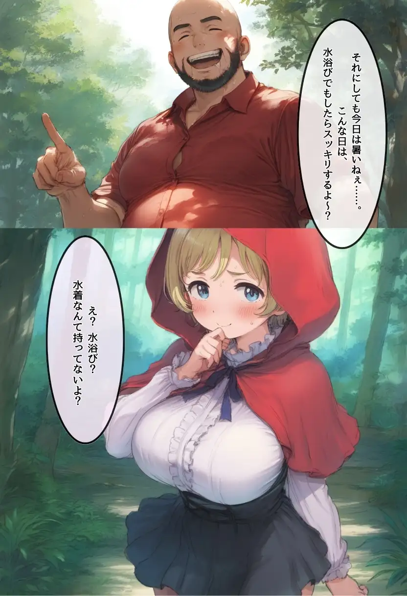 【世界種付劇場】おじさんが狼の赤ずきんちゃん 7ページ