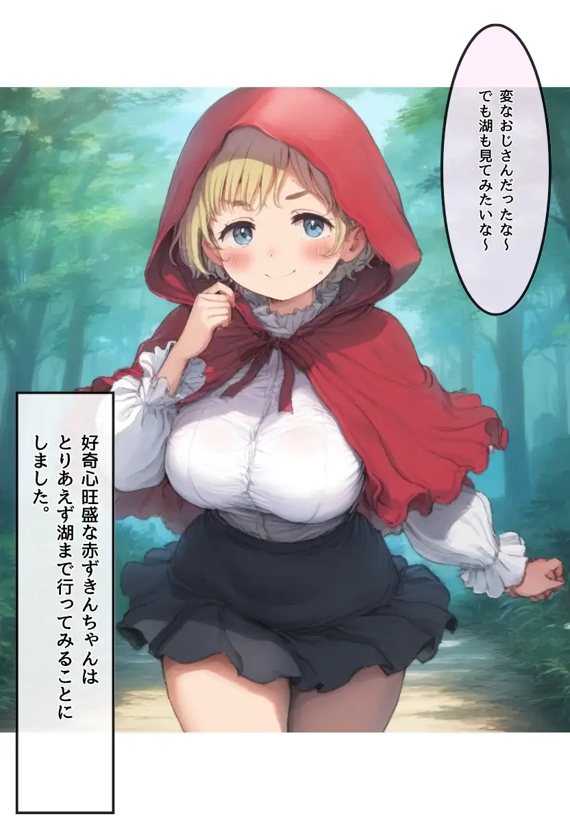 【世界種付劇場】おじさんが狼の赤ずきんちゃん 8ページ