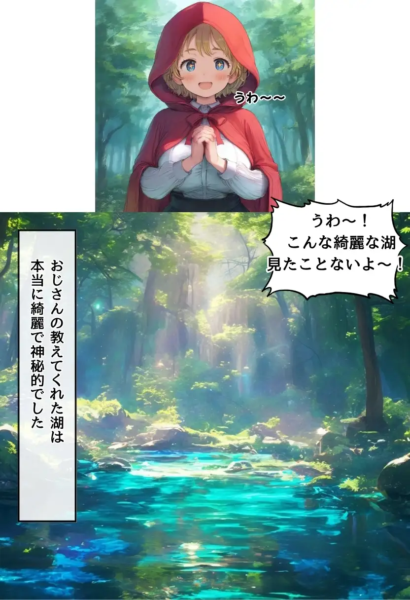 【世界種付劇場】おじさんが狼の赤ずきんちゃん 9ページ