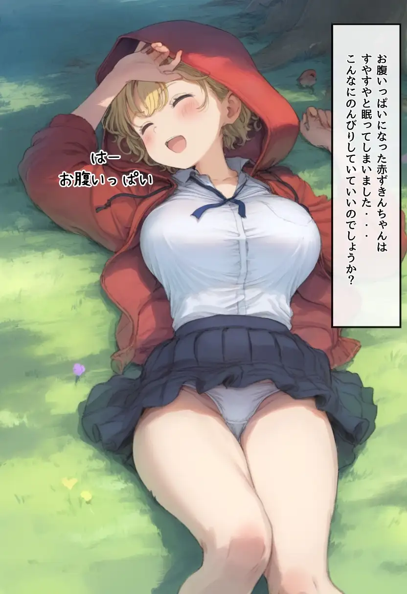 【世界種付劇場】おじさんが狼の赤ずきんちゃん 17ページ